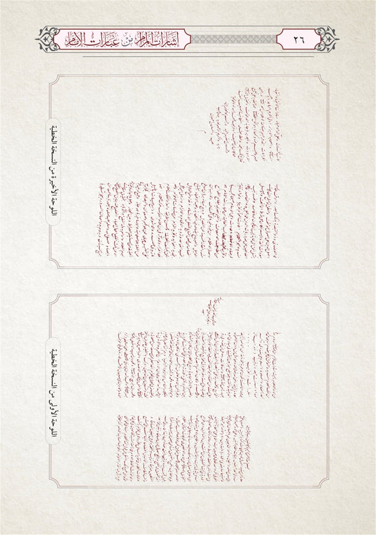 İŞÂRÂTÜL MERÂMSiraç YayıneviKelam ve Akaid