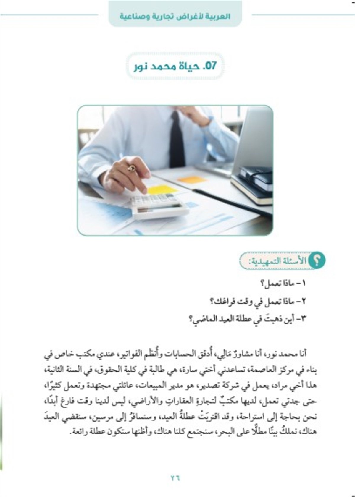 İş ve Ticaret Dünyası İçin Arapça (El-Arabiyye Li-Ağrâd Ticâriyye ve Sinâiyye)Akdem YayınlarıMuhtelif Ürünler