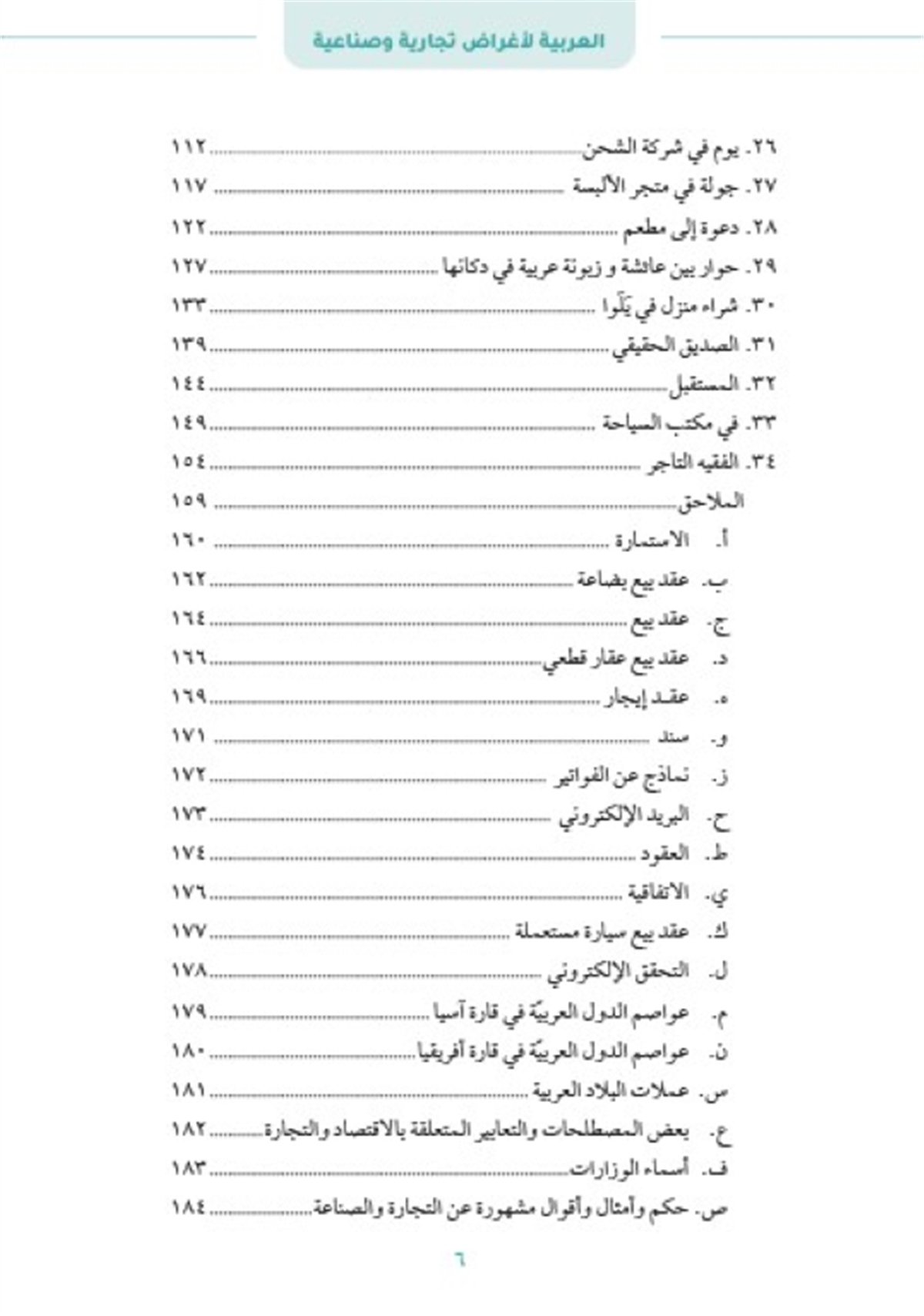 İş ve Ticaret Dünyası İçin Arapça (El-Arabiyye Li-Ağrâd Ticâriyye ve Sinâiyye)Akdem YayınlarıMuhtelif Ürünler