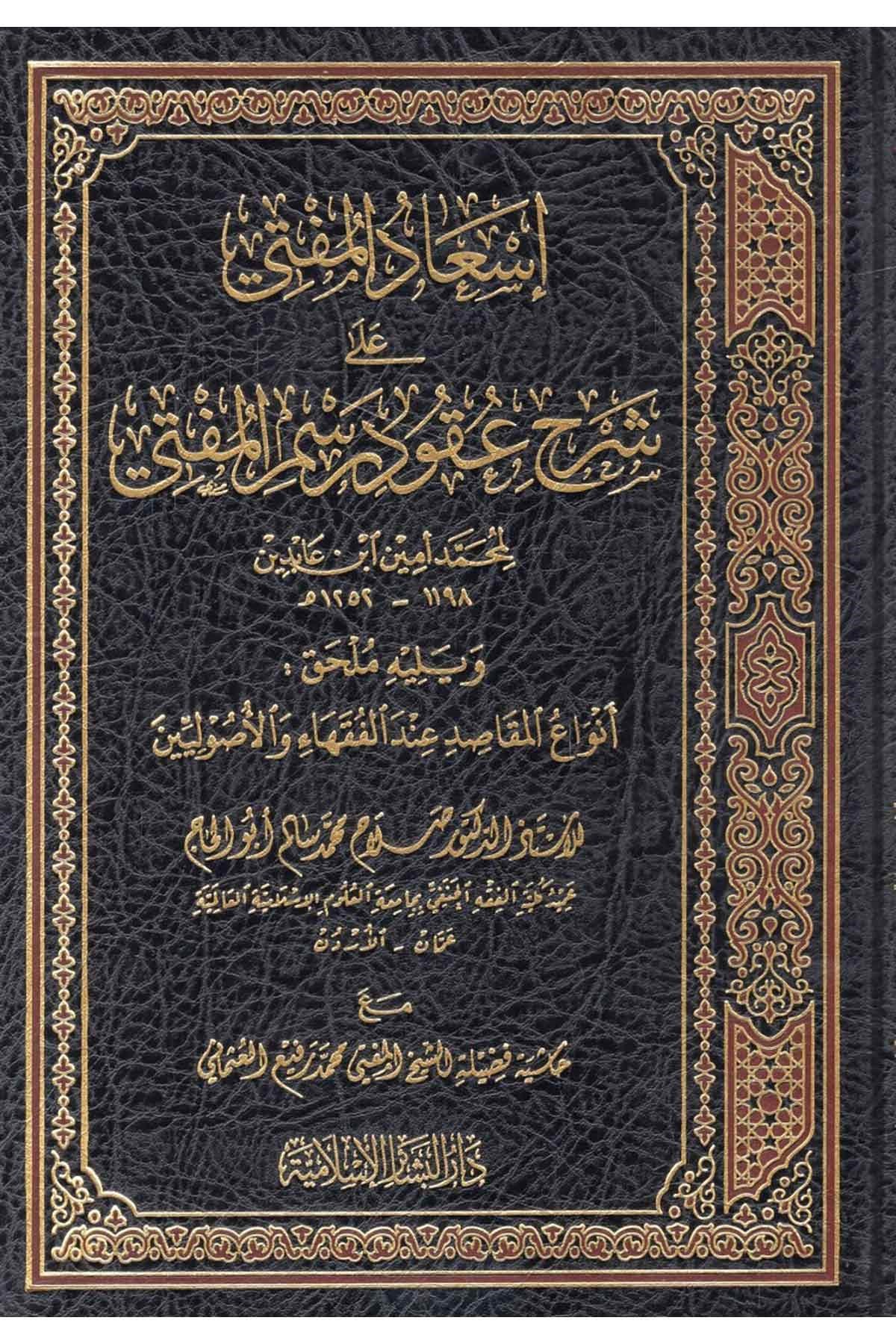 İsadü'L-Müfti Ala Şerhi Ukudi Resmi'L-Müfti - | إسعاد المفتي على شرح عقود رسم المفتيDar'ül Beşairil İslamiyyeFıkıh Usulü