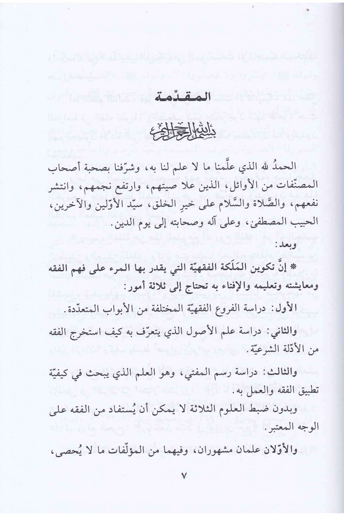 İsadü'l - Müfti Ala Şerhi Ukudi Resmi'l - Müfti - | إسعاد المفتي على شرح عقود رسم المفتيDar'ül Beşairil İslamiyyeFıkıh Usulü