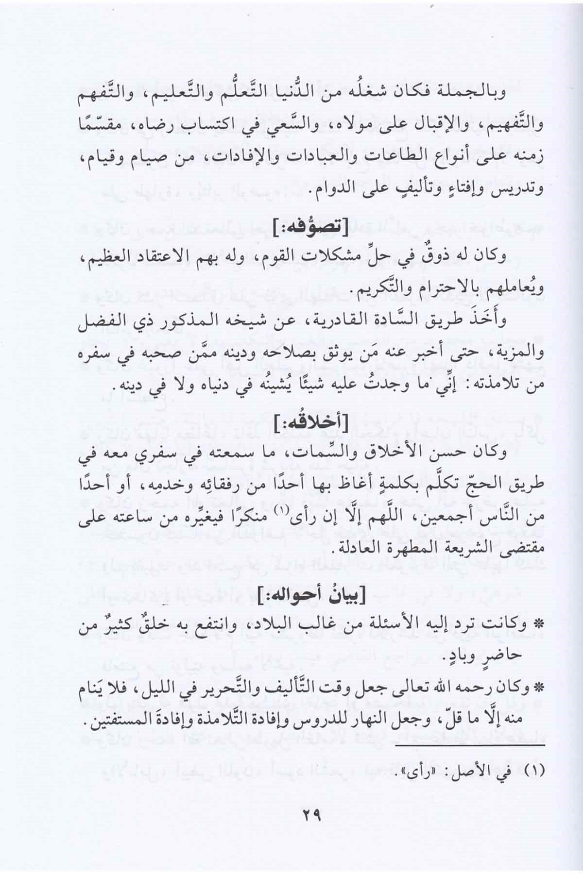 İsadü'l - Müfti Ala Şerhi Ukudi Resmi'l - Müfti - | إسعاد المفتي على شرح عقود رسم المفتيDar'ül Beşairil İslamiyyeFıkıh Usulü