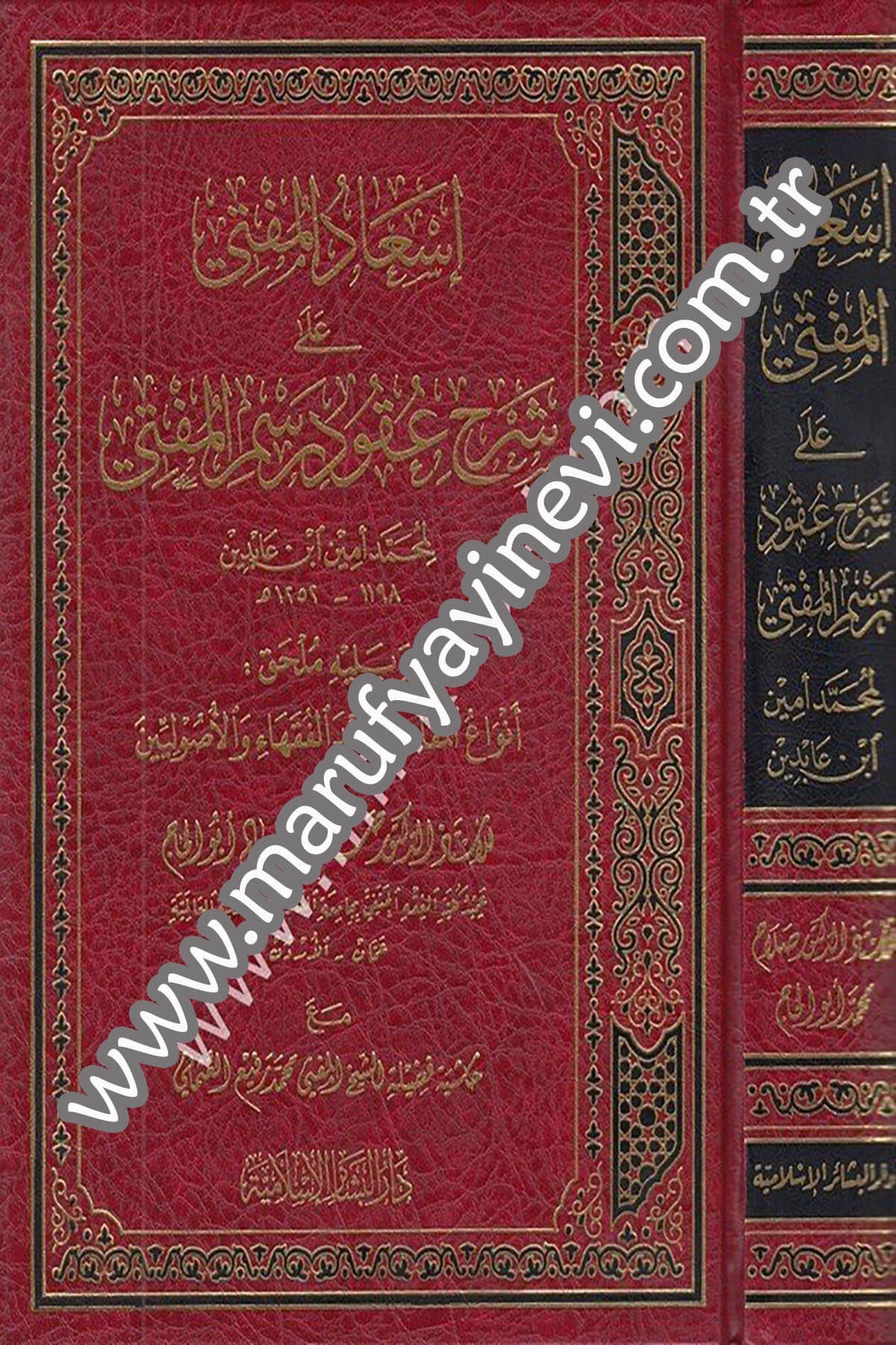 İsadül Müfti ala Şerhu Ukud Resmil Müfti 1CiltDar'ül Beşairil İslamiyyeFıkıh