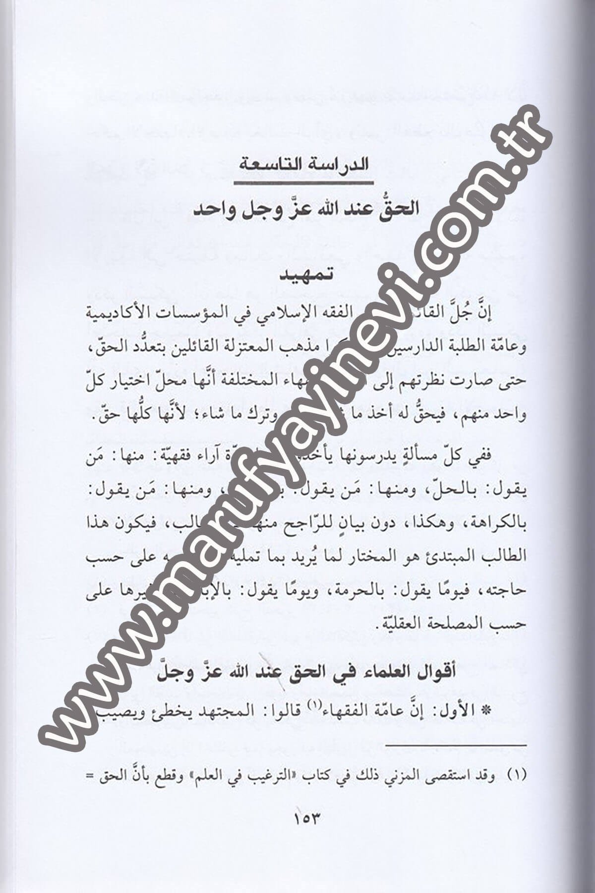 İsadül Müfti ala Şerhu Ukud Resmil Müfti 1CiltDar'ül Beşairil İslamiyyeFıkıh