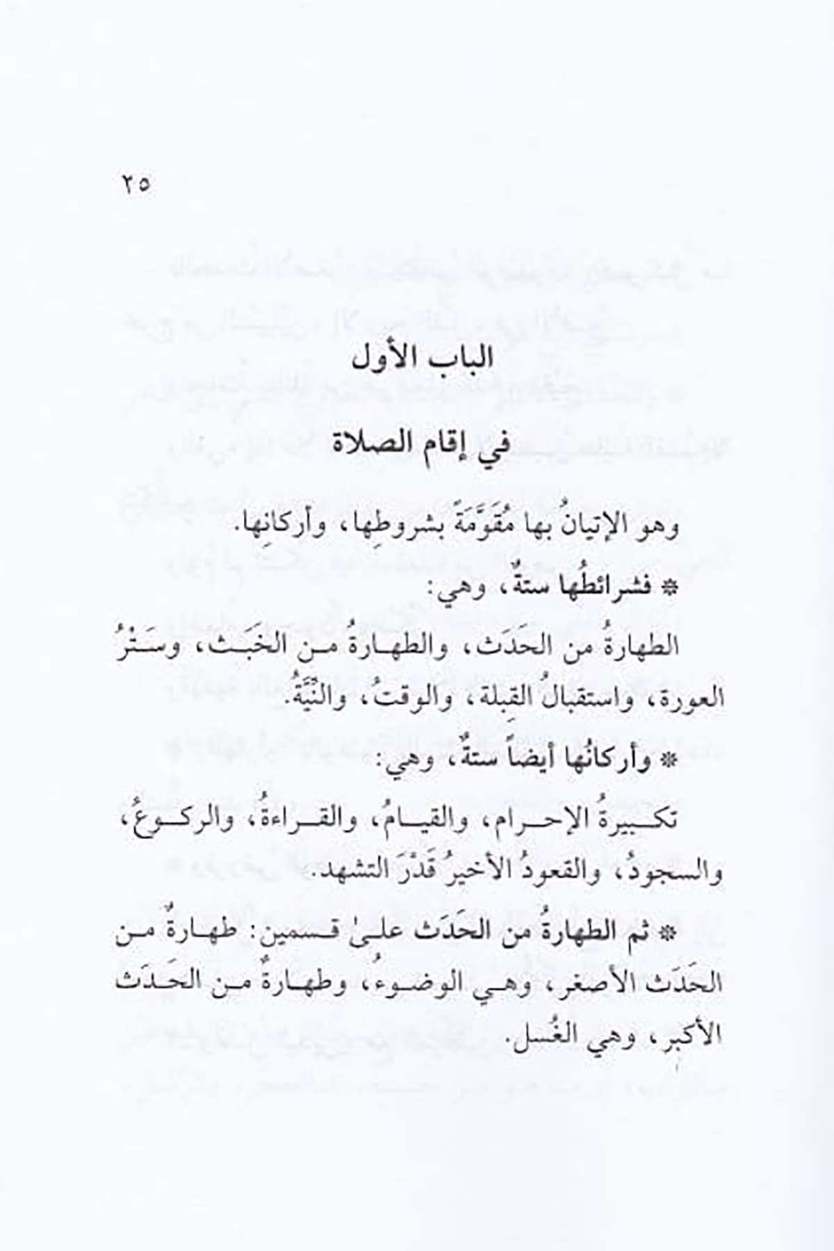İsafü'l - Müridin Li İkameti Feraizi'D - Din - | إسعاف المريدين لإقامة فرائض الدينDar'ül Beşairil İslamiyyeHanefi Fıkhı