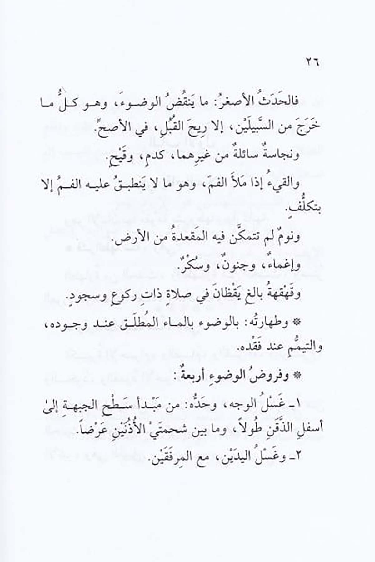 İsafü'l - Müridin Li İkameti Feraizi'D - Din - | إسعاف المريدين لإقامة فرائض الدينDar'ül Beşairil İslamiyyeHanefi Fıkhı