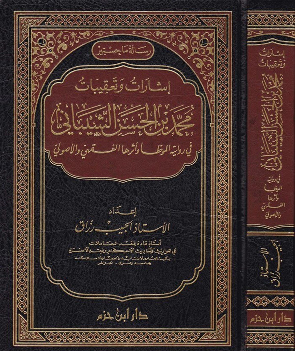 İşarat Ve Takibat Muhammed B. El Hasan Eş Şeybani Fi Rivayetil Muvatta Ve Eseruhal Fıkhi Vel UsuliDar'ül İbn HazmHadis Usulu