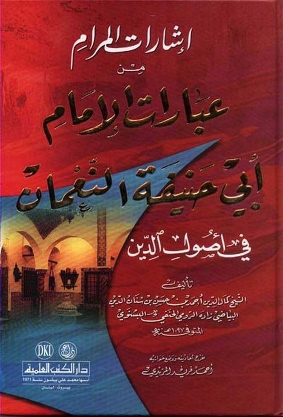 İşaratül Meram Min İbaratil İmam Ebi Hanife En Numani Fi Usulid DinDarü'l-Kütübi'l-İlmiyyeKelam ve Akaid