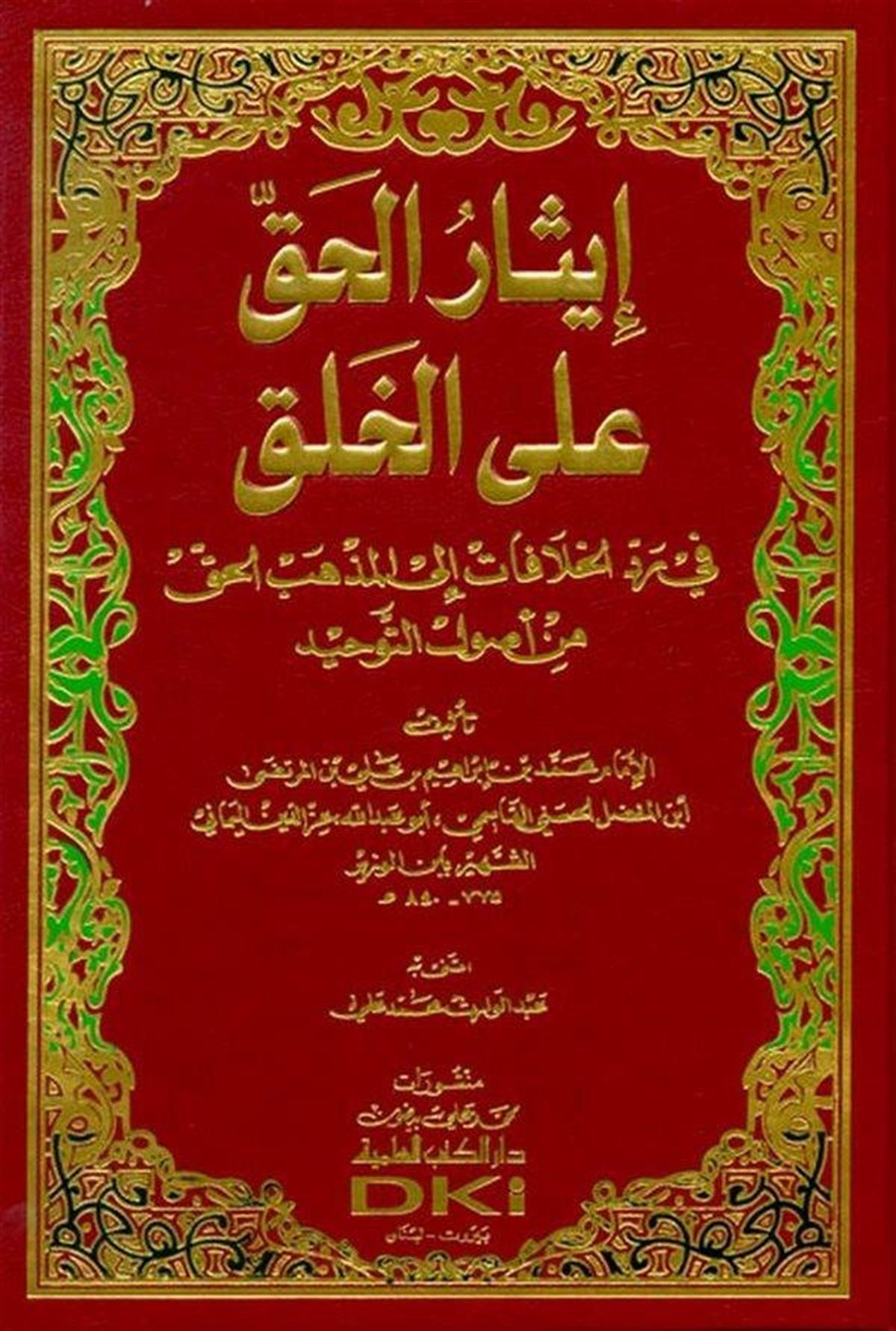 İsarül Hak Alal HalkDarü'l-Kütübi'l-İlmiyyeKelam ve Akaid