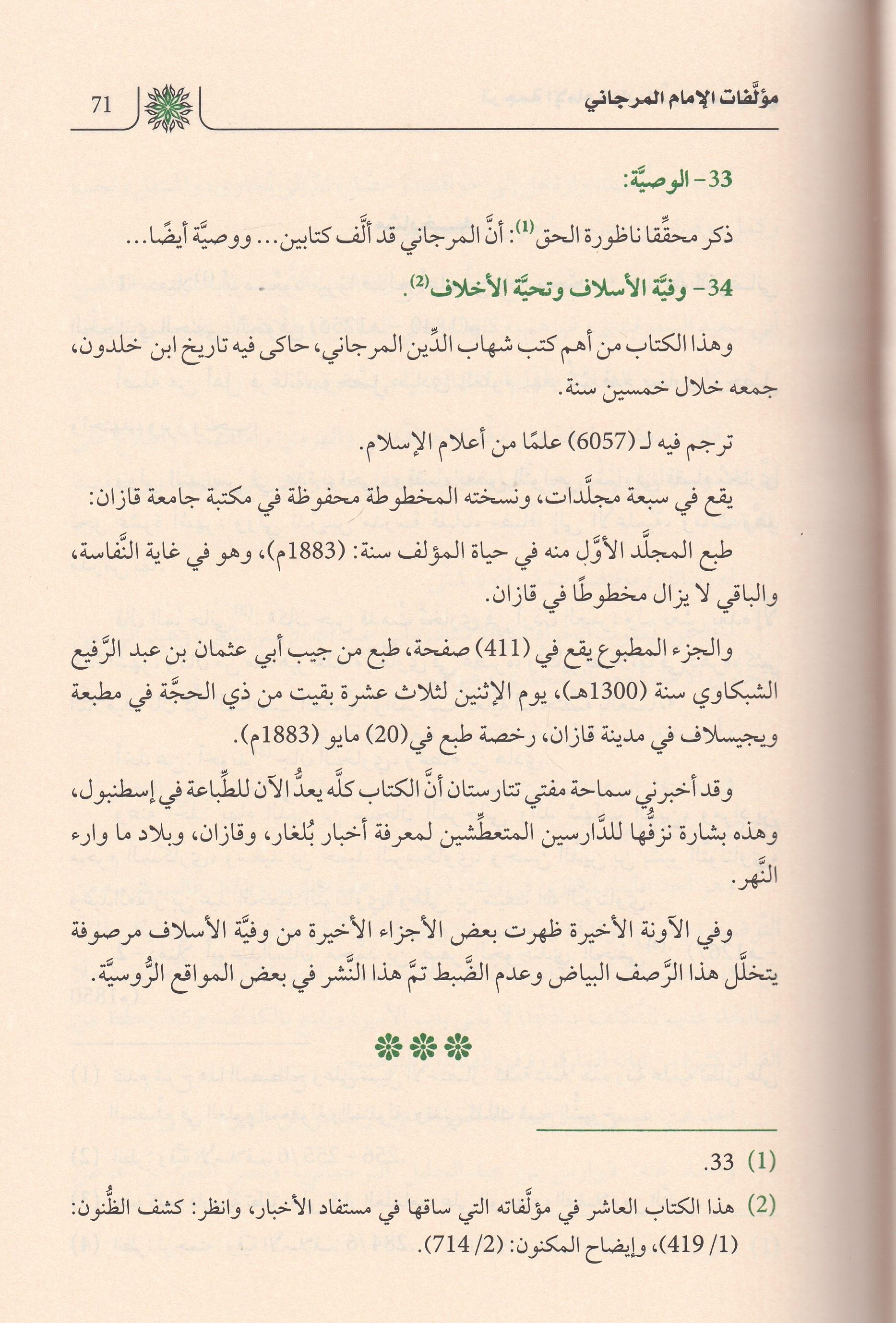 İsbahul Mısbah Haşiye Şerh Akaid Nesefiyye - إصباح المصباح: حاشية على شرح العقائد النسفية للسعد التفتازاني Dar el-Malikiyye - الدار المالكيةKelam ve Akaid