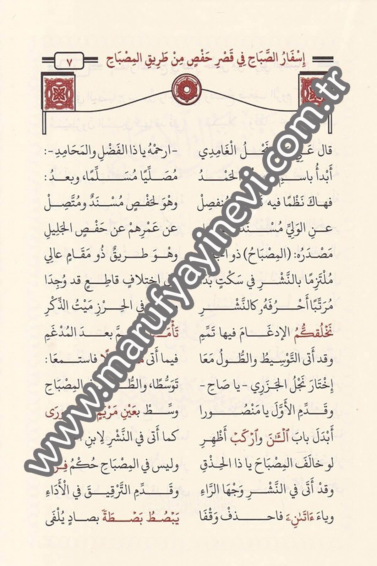 İsfarüs Sabah fi Kasri Hafs b.Tarik 1CiltDar'ül Beşairil İslamiyyeKıraat