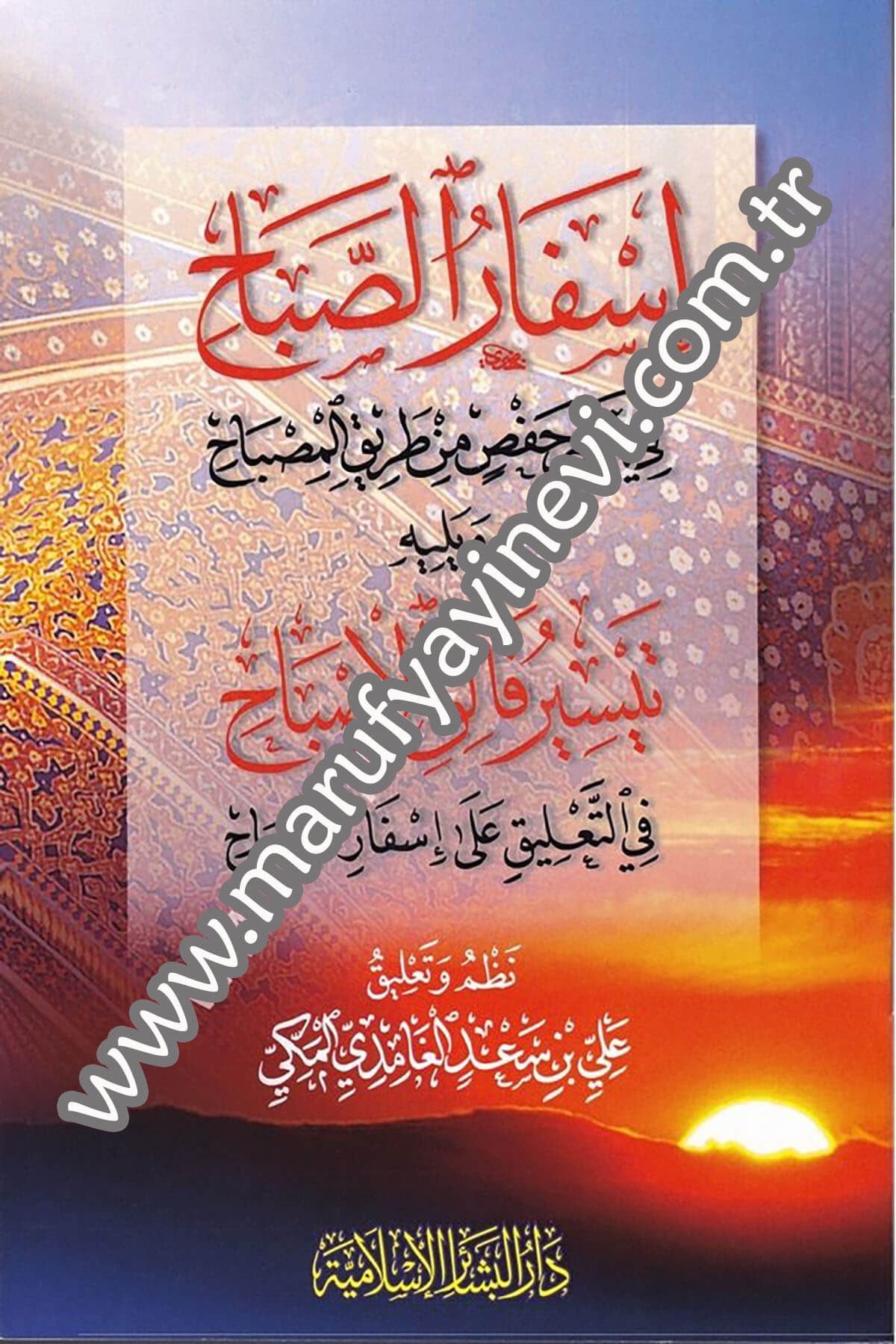 İsfarüs Sabah fi Kasri Hafs b.Tarik 1CiltDar'ül Beşairil İslamiyyeKıraat