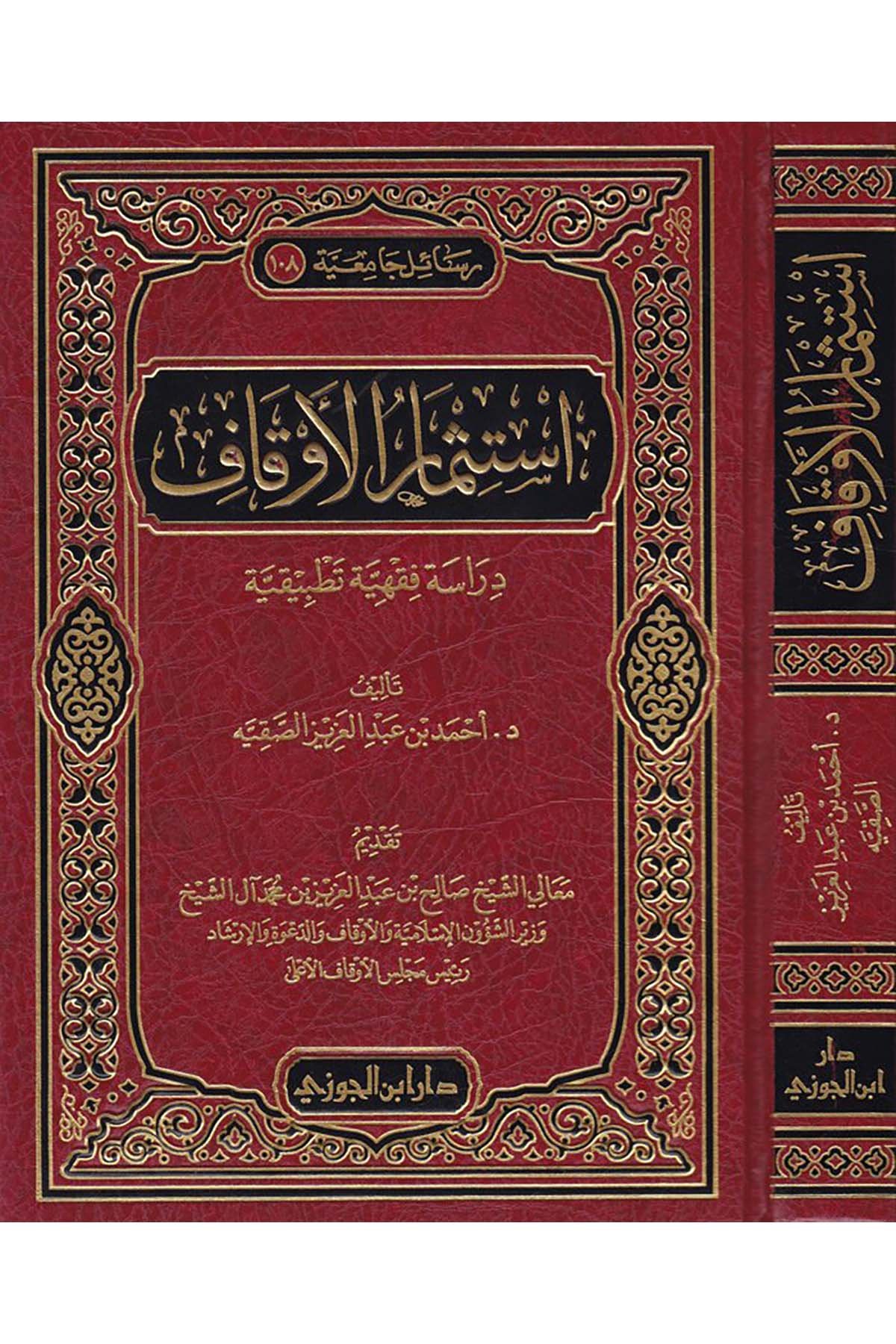 İstismarü'l-Evkaf - استثمار الأوقافDaru İbni'l-CevziFıkıh