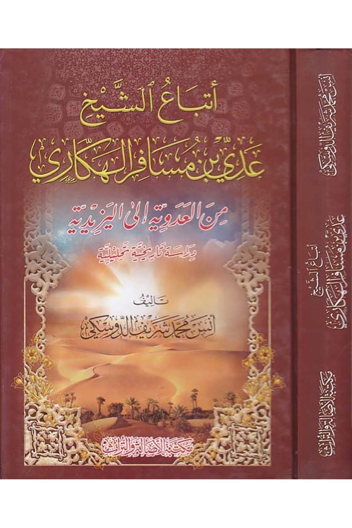 İtbâu'ş-Şeyh Ady b. Müsâfiru'l-Hakkârî - أتباع الشيخ عدي بن مسافر الهكاري Mektebetü'l-Esale ve't-Türas - مكتبة الأصالة والتراثTarih