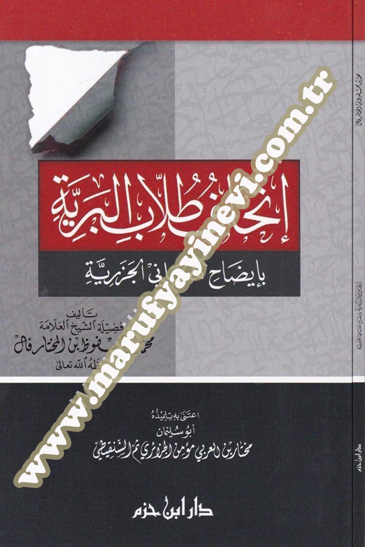 İthaf Tullabil Beriyye Bi İzah Meanil Cezeriyye