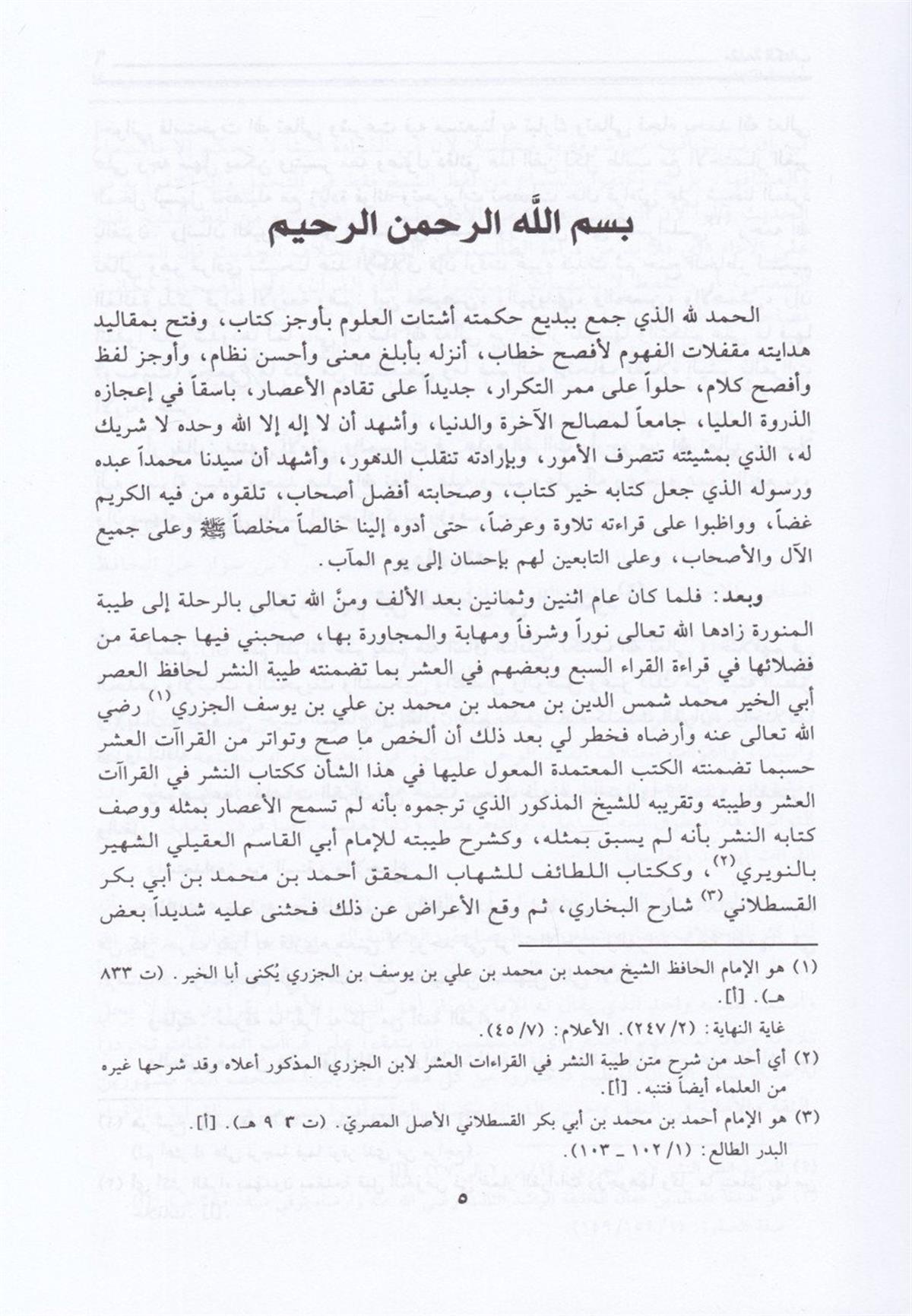 İthafu Fudalail Beşer Bil Kıraatil Erbaa Aşer | إتحاف فضلاء البشر في القراءات الأربعة عشرDarü'l-Kütübi'l-İlmiyyeKıraat
