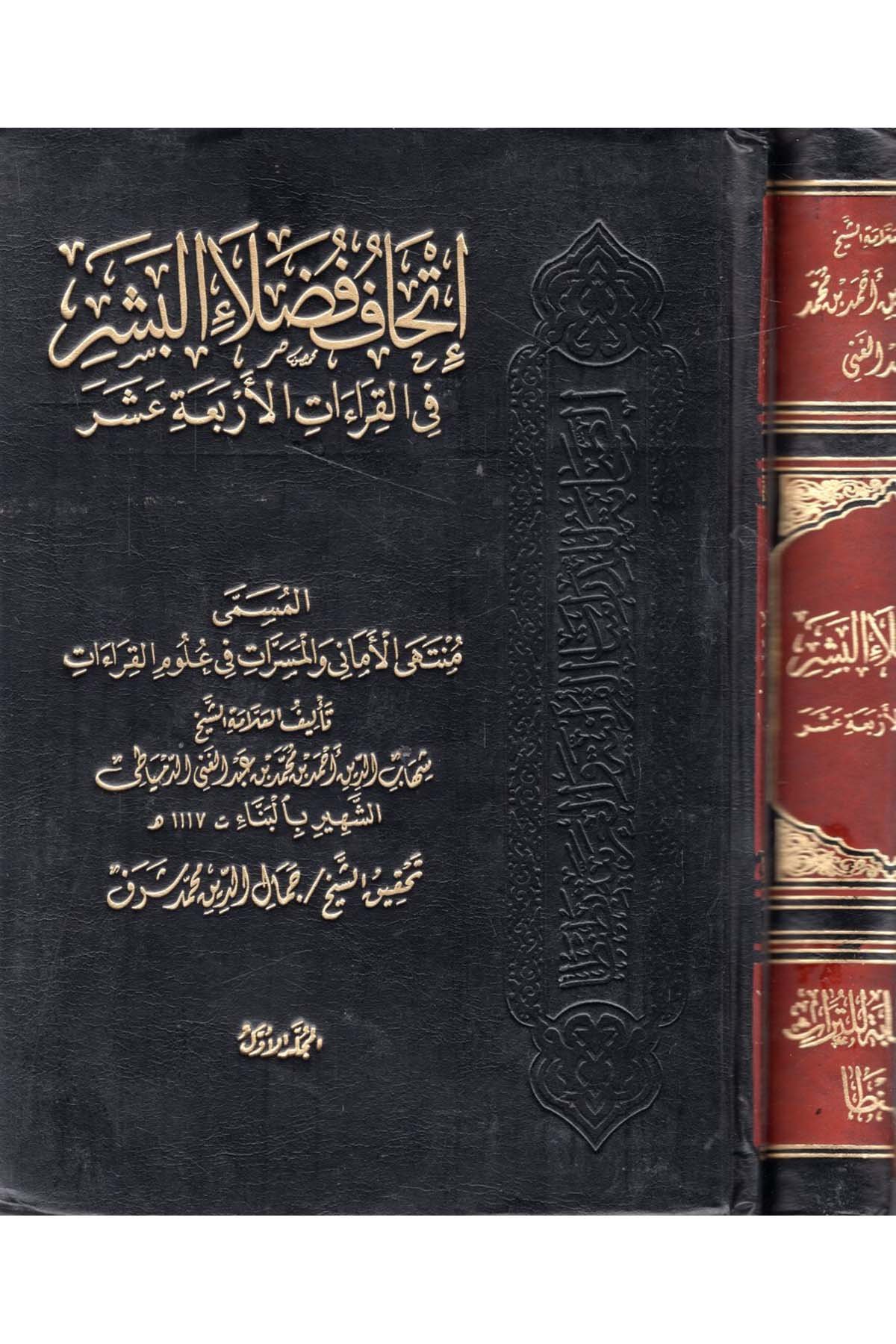 İthafu Fudalai'l-Beşer - إتحاف فضلاء البشر Darü's-Sahabe li't-Türas - دار الصحابة للتراثKıraat
