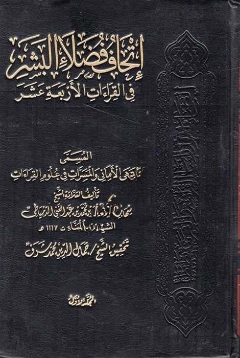 İthafu Fudalai'l BeşerDar'ül HadisKıraat