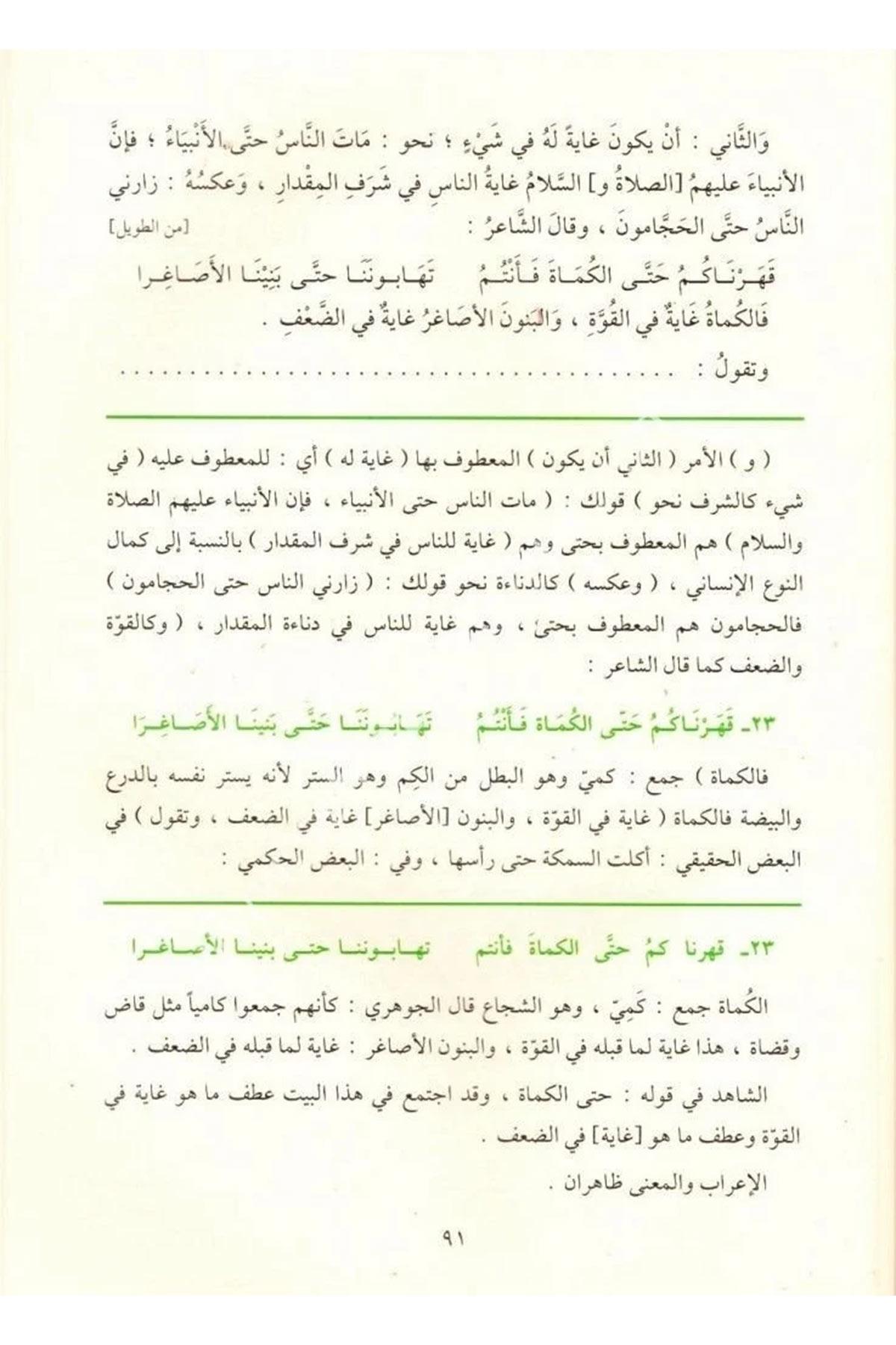 İthafu Zevil Elbab El Camiu Beyne El İrab An Kavaidil İrab / إتحاف ذوي الألباب الجامع بين الإعراب عن قواعد الإعراب ويليه موصل الطلاب إلى قواعد الإعراب ويليه مسرة الأحبابMektebetu Daril FecrNahiv