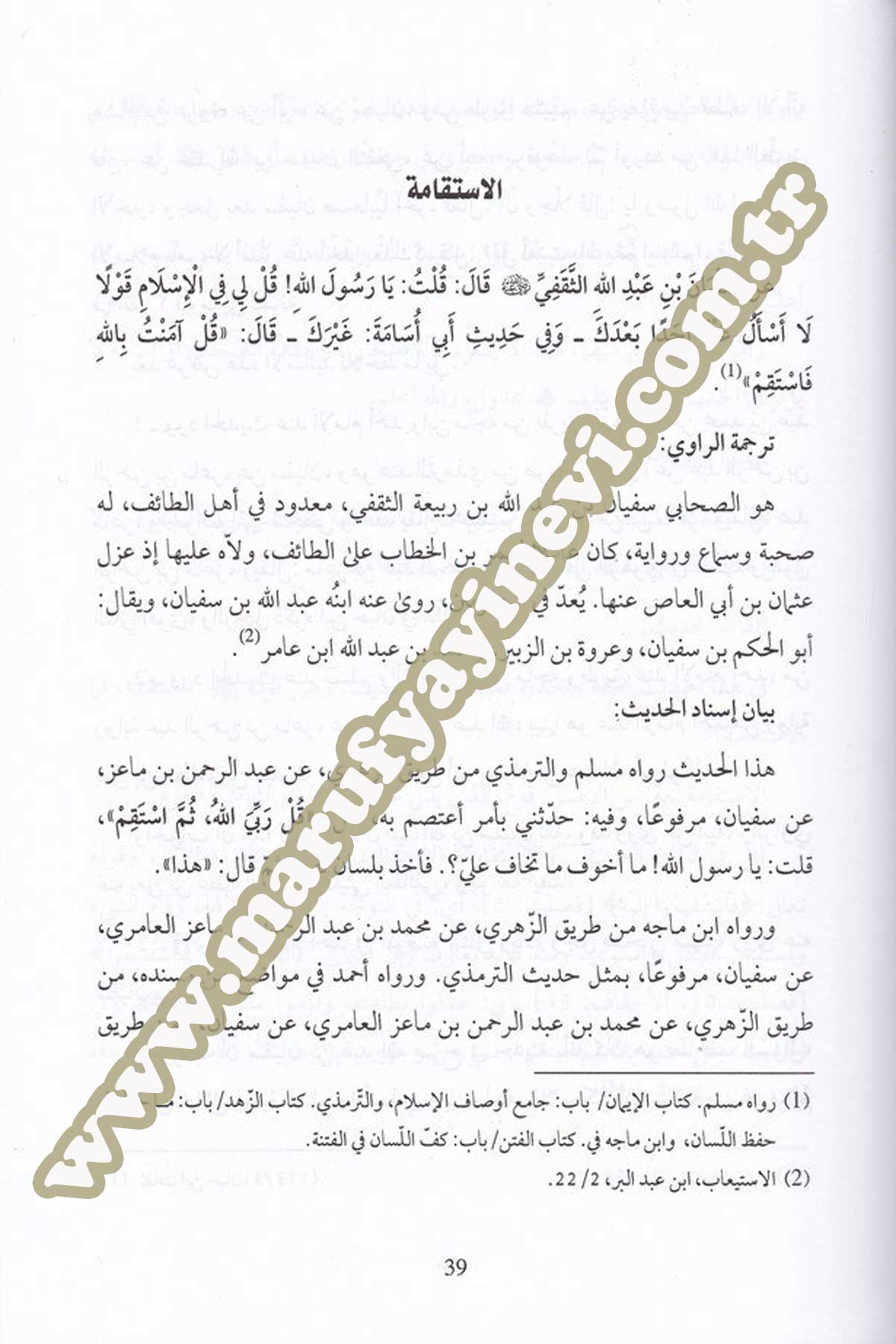 İthafül Enam Bi Şerhi Ehadisil Ahkam