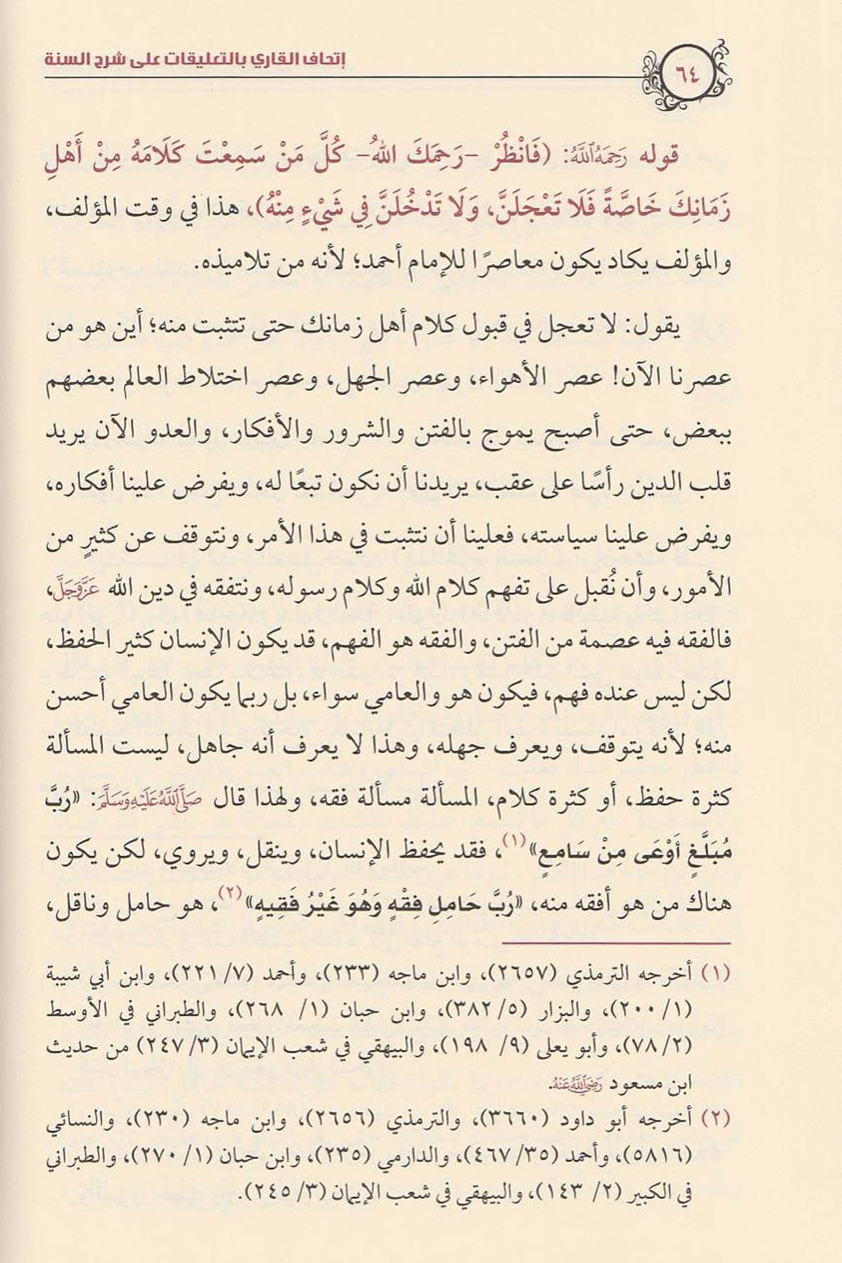 İthafü'l - Kari bi't - Ta'likat ala Şerhi's - Sünne - إتحاف القاري بالتعليق على شرح السنة Müessesetü'd-Duha - مؤسسة الضحىHadis