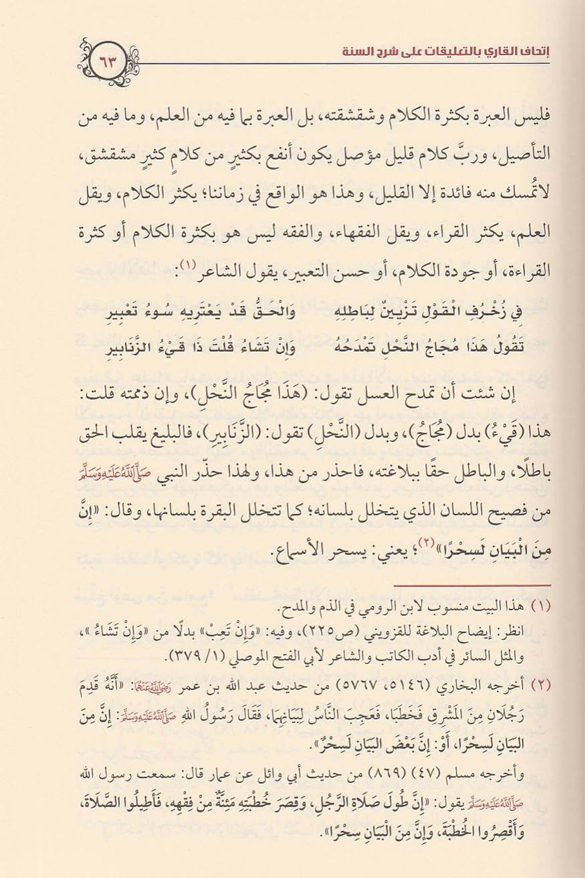 İthafü'l - Kari bi't - Ta'likat ala Şerhi's - Sünne - إتحاف القاري بالتعليق على شرح السنة Müessesetü'd-Duha - مؤسسة الضحىHadis