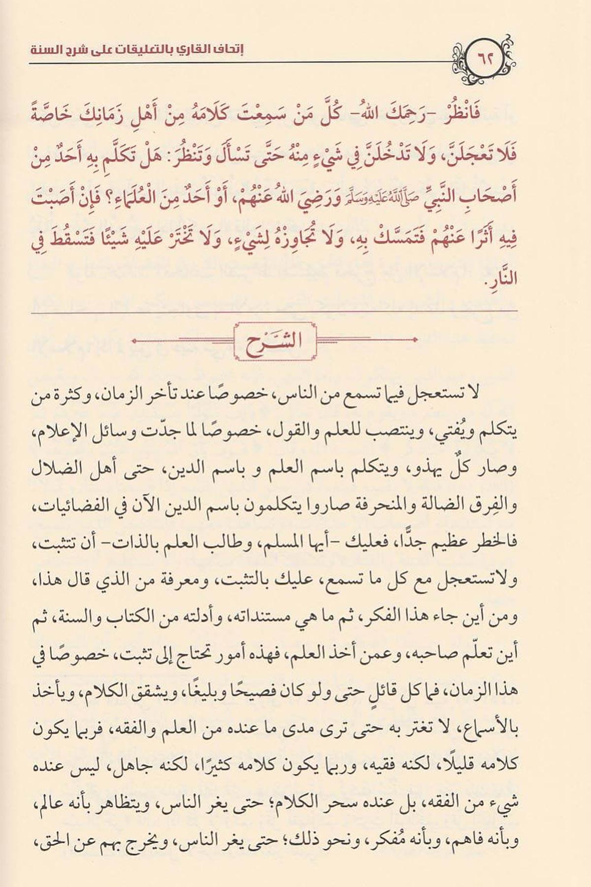 İthafü'l - Kari bi't - Ta'likat ala Şerhi's - Sünne - إتحاف القاري بالتعليق على شرح السنة Müessesetü'd-Duha - مؤسسة الضحىHadis