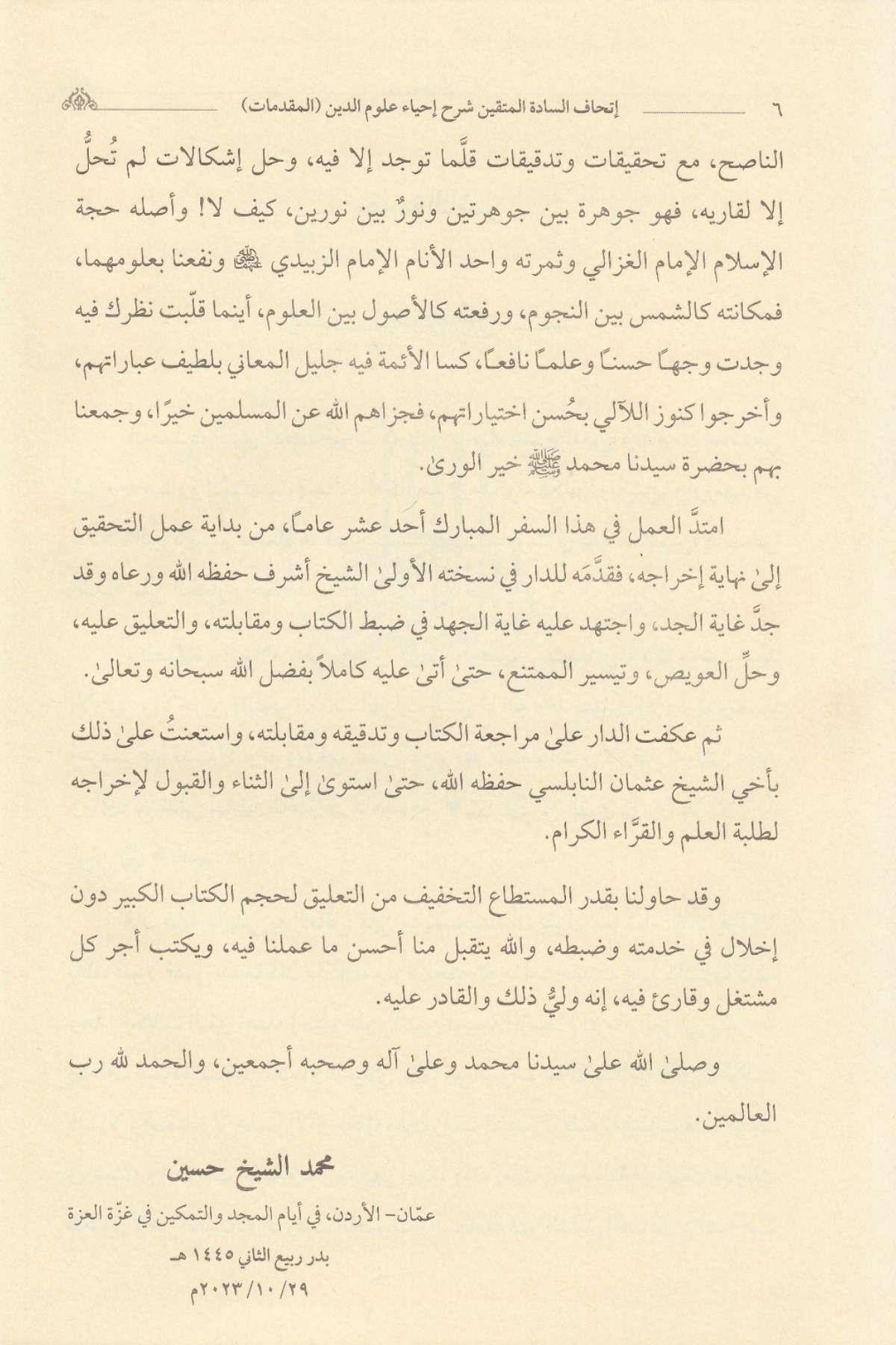 İthafü's - Saadeti'l - Müttakin Bi - Şerhi İhyai Ulumi'd - Din - إتحاف السادة المتقين بشرح إحياء علوم الدينDarun Nurul MübinAhlak