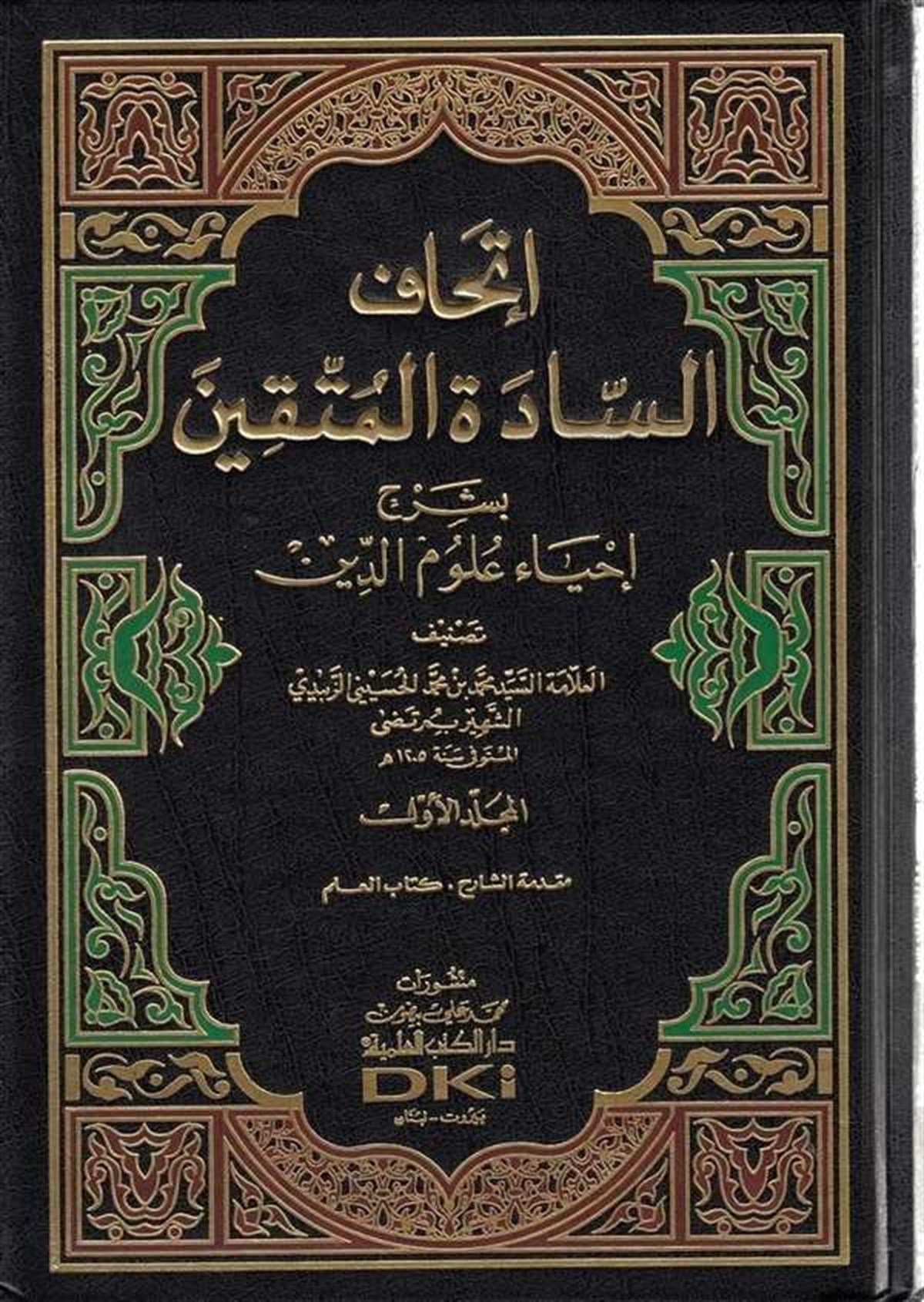 İthafüs Saadetil Müttakin Bi Şerhi İhyai Ulumid DinDarü'l-Kütübi'l-İlmiyyeAhlak