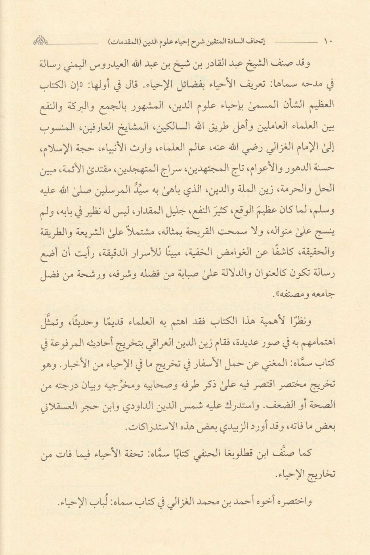 İthafü's - Saadeti'l - Müttakin Bi - Şerhi İhyai Ulumi'd - Din - إتحاف السادة المتقين بشرح إحياء علوم الدينDarun Nurul MübinAhlak