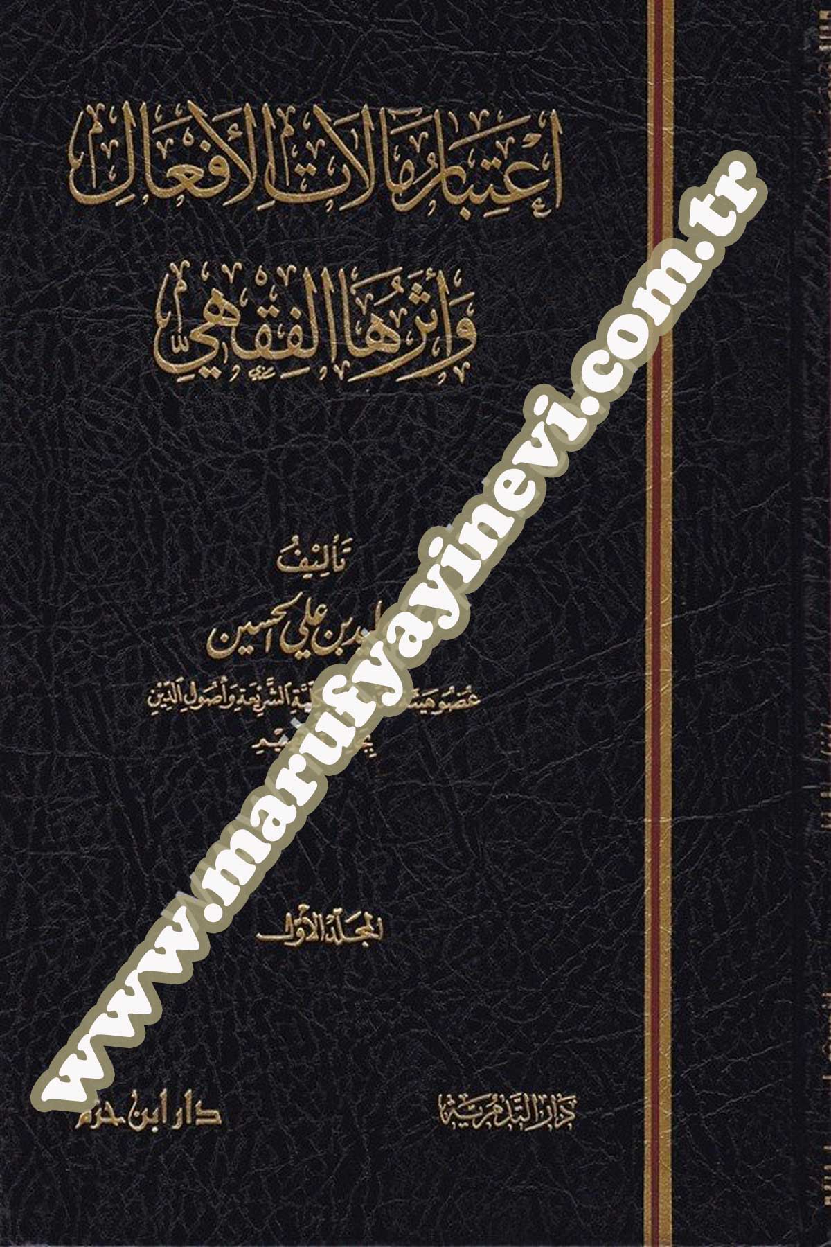 İtibar Malatil Efal Ve Eserühal Fıkhi