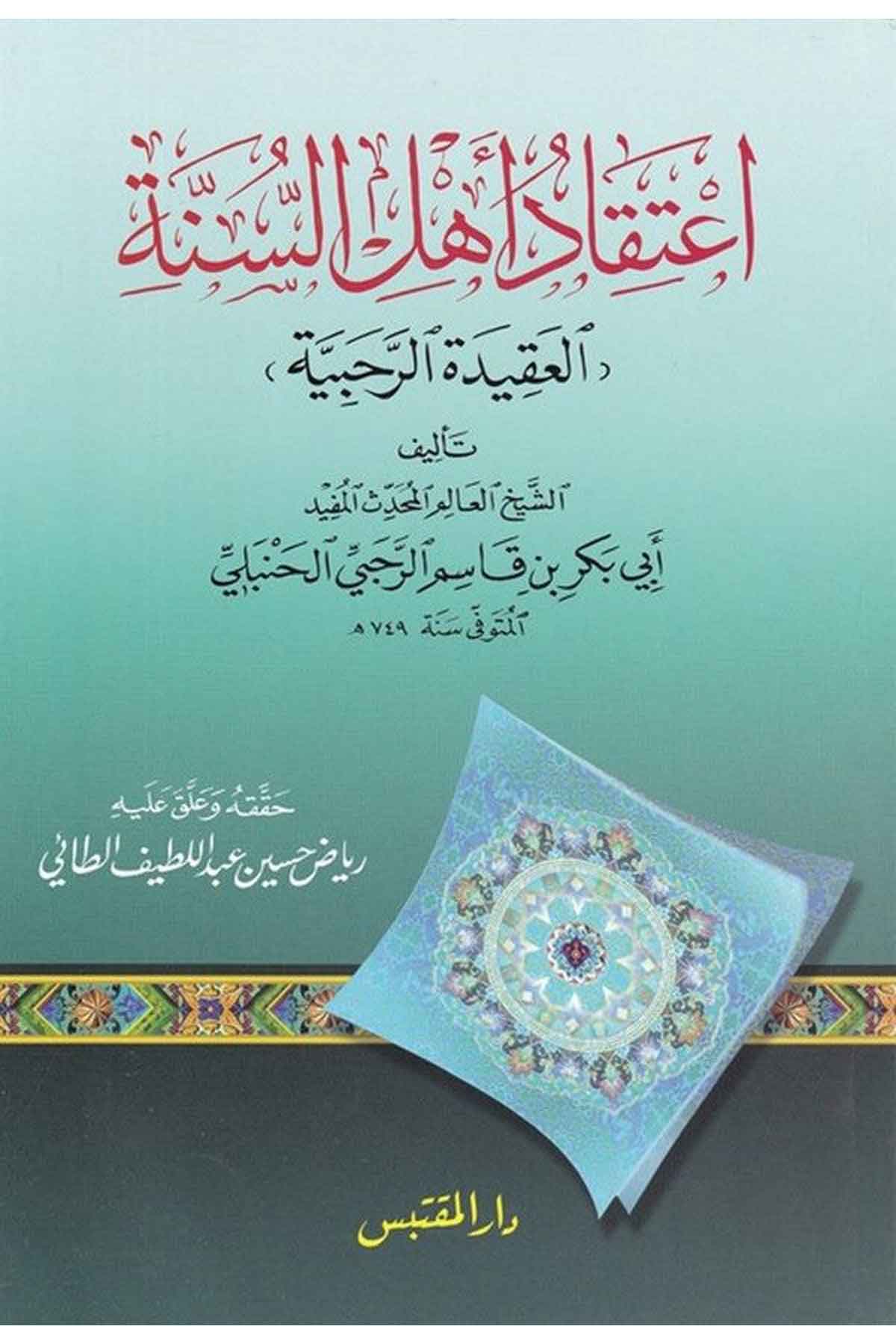 İtikadü Ehlis Sünne El Akidetür Rahabiyye-اعتقاد أهل السنة العقيدة الرحبيةDarün NevadirKelam ve Akaid