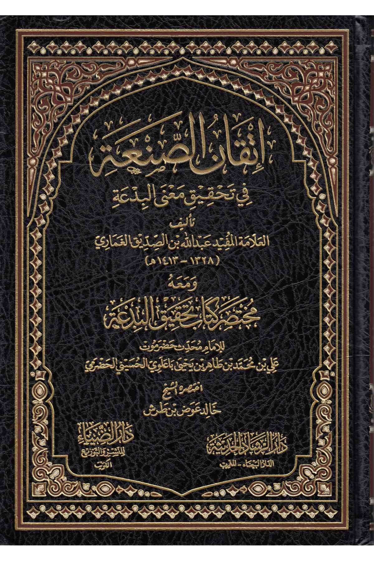İtkânu's-Sana - إتقان الصنعةDarüz ZiyaKelam ve Akaid