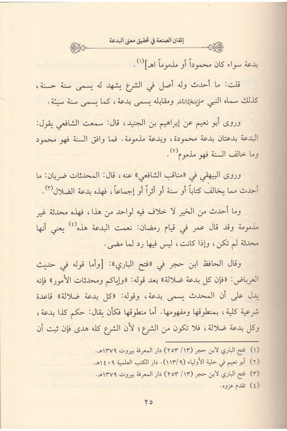İtkânu's-Sana - إتقان الصنعةDarüz ZiyaKelam ve Akaid