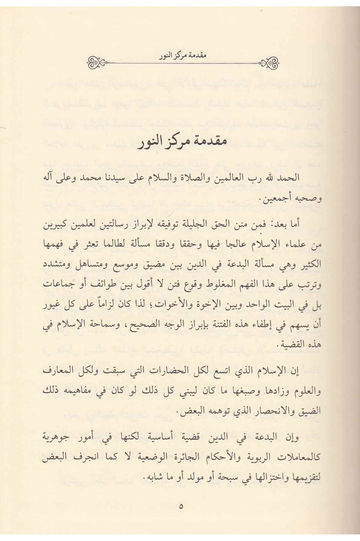 İtkânu's-Sana - إتقان الصنعةDarüz ZiyaKelam ve Akaid