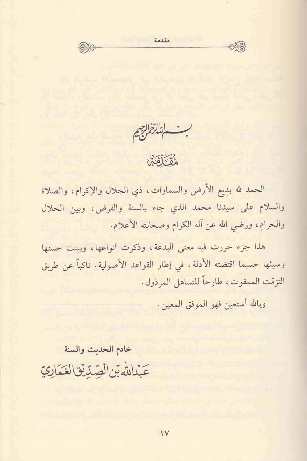İtkânu's-Sana - إتقان الصنعةDarüz ZiyaKelam ve Akaid