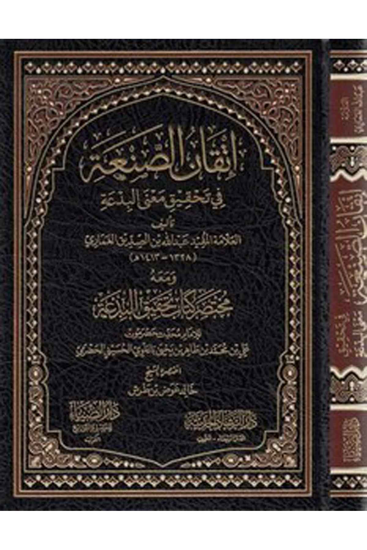 İtkanus Sana fi Tahkik Manal Bida-إتقان الصنعة في تحقيق معنى البدعةDarüz ZiyaKelam ve Akaid