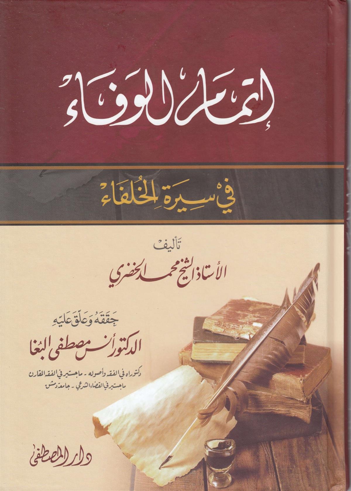 İtmamul Vefa - إتمام الوفاء في سيرة الخلفاءDar'ül KalemTarih