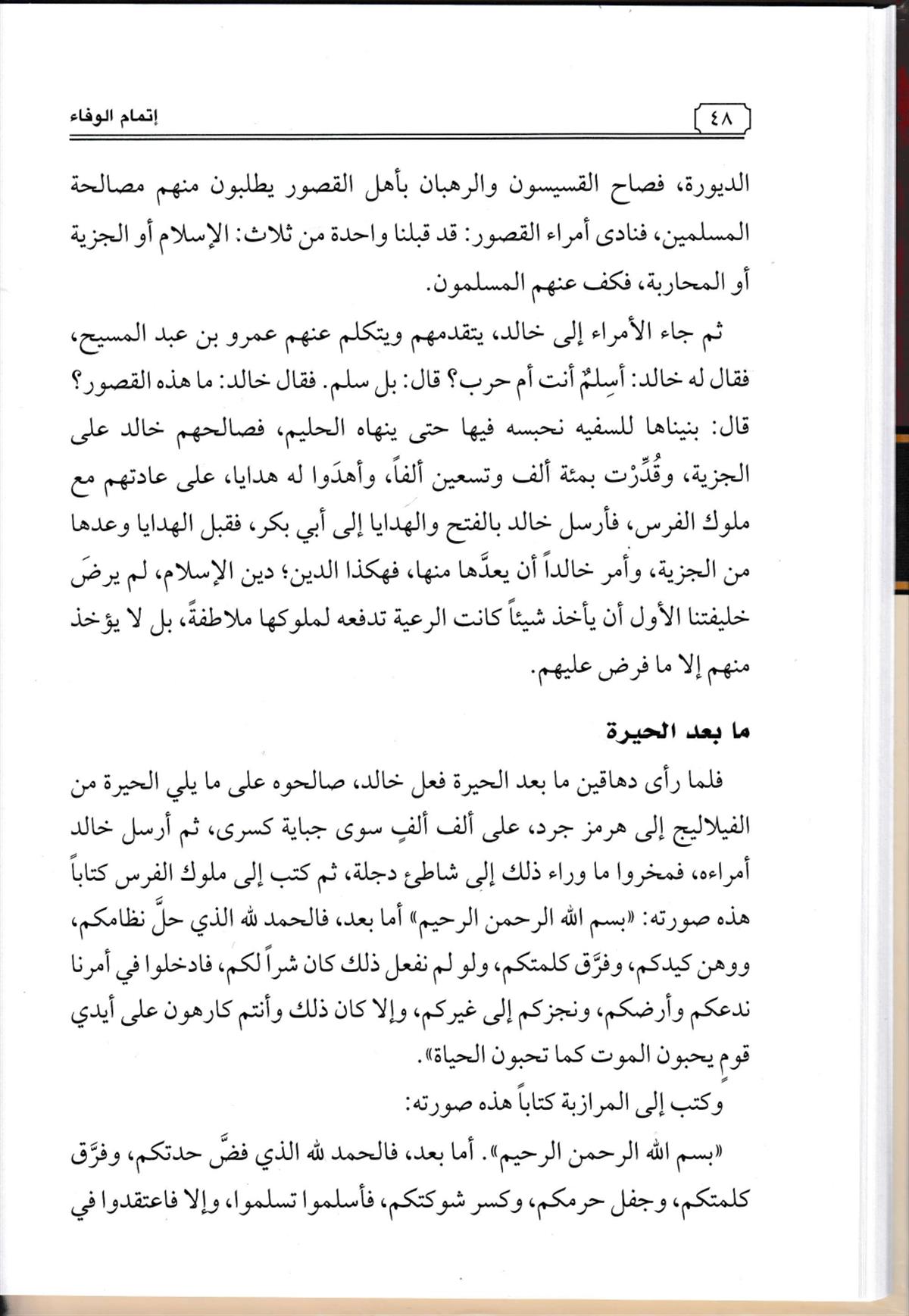 İtmamul Vefa - إتمام الوفاء في سيرة الخلفاءDar'ül KalemTarih