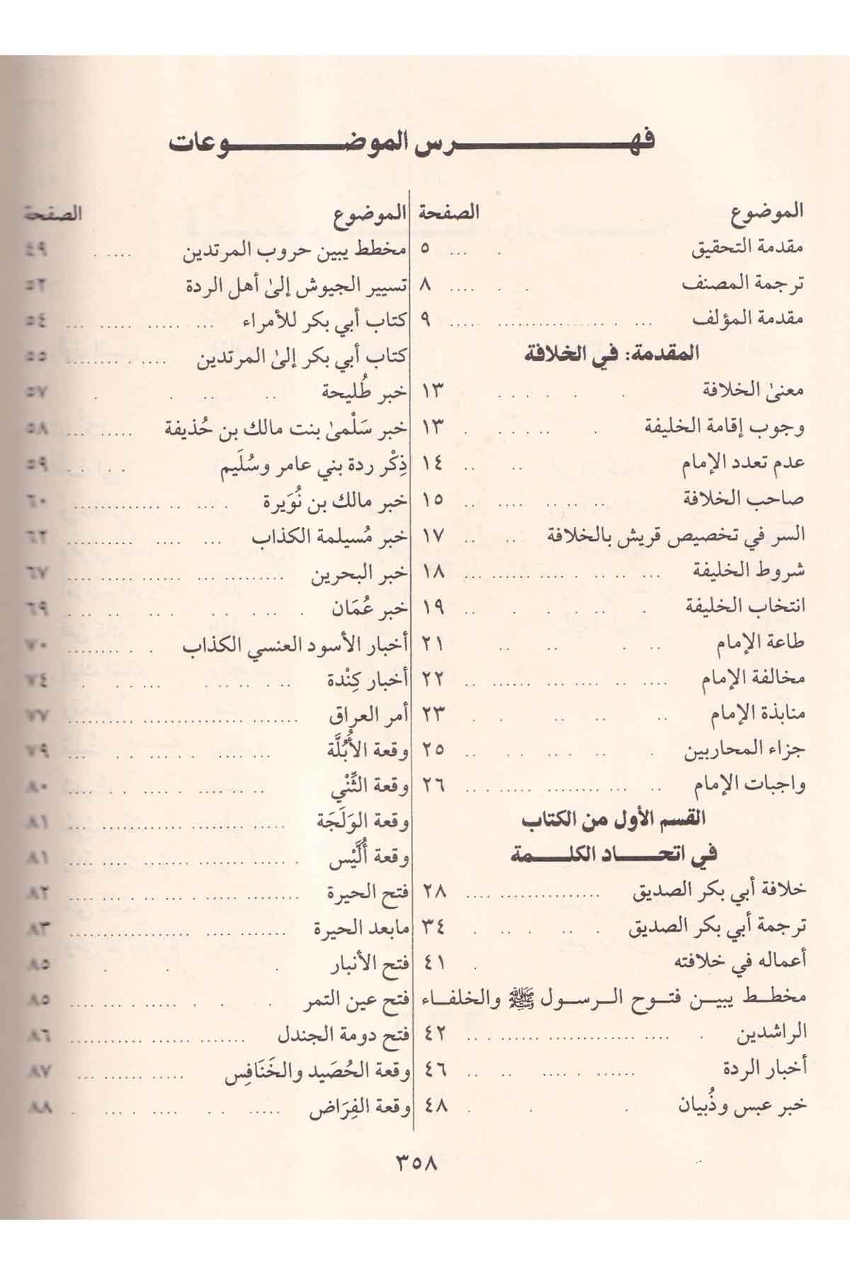 İtmamul VefaDar'ül FeyhaTarih