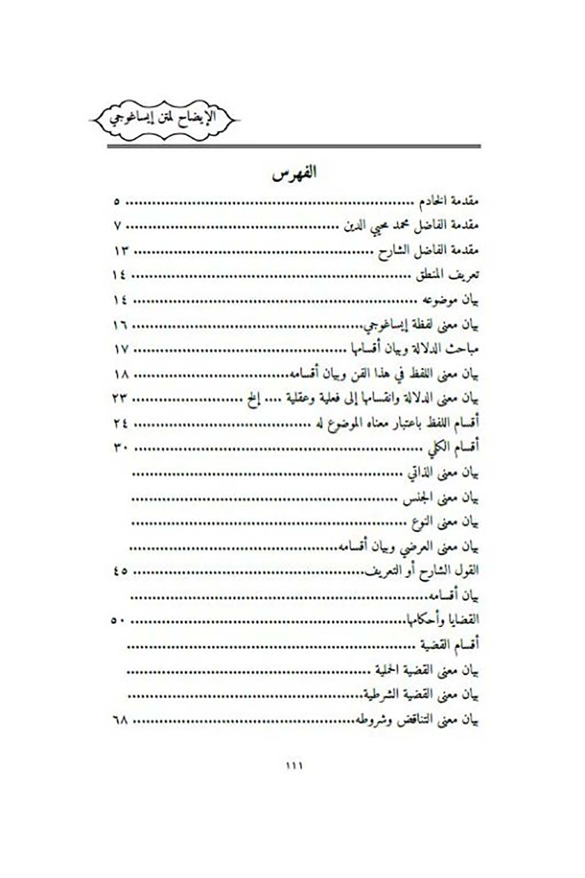 İzahu li-Metni İsaguci - الإيضاح لمتن إيساغوجيDarun Nurul MübinMantık