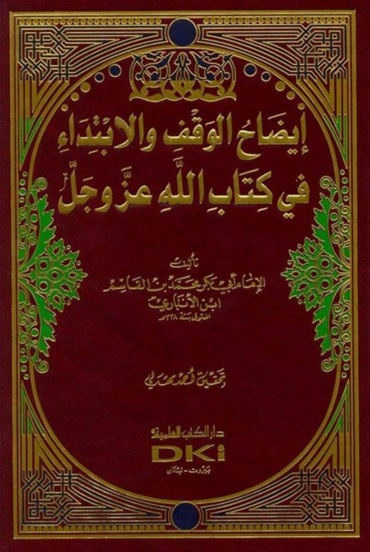 İzahül Vakf Vel İbtida Fi Kitabillahi Azze Ve Celle-Darü'l-Kütübi'l-İlmiyyeKıraat