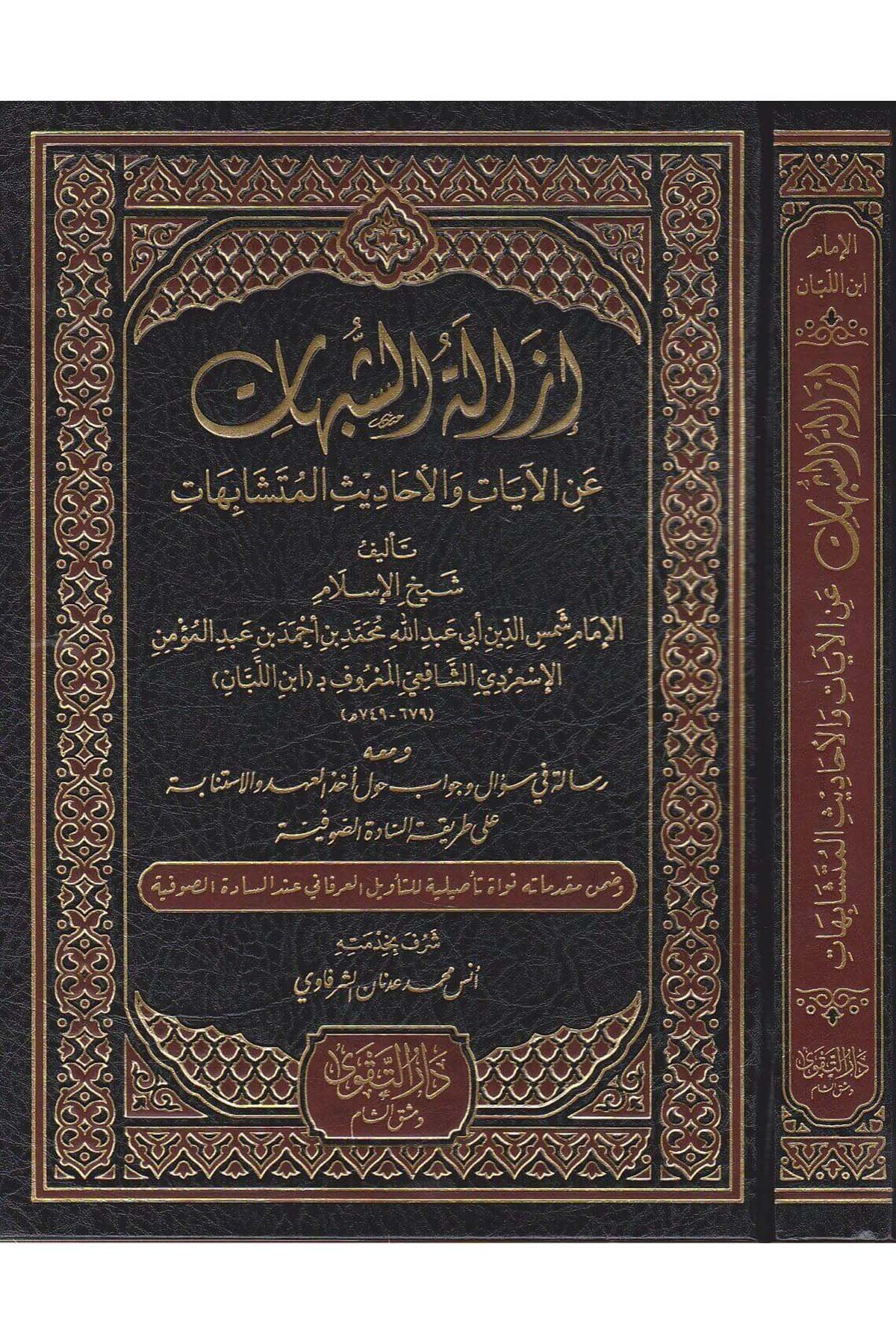 İzaletüş şübuhat anil ayat vel ehadisil müteşabihat - إزالة الشبهات عن الآيات والأحاديث المتشابهاتDarüt TakvaKelam ve Akaid