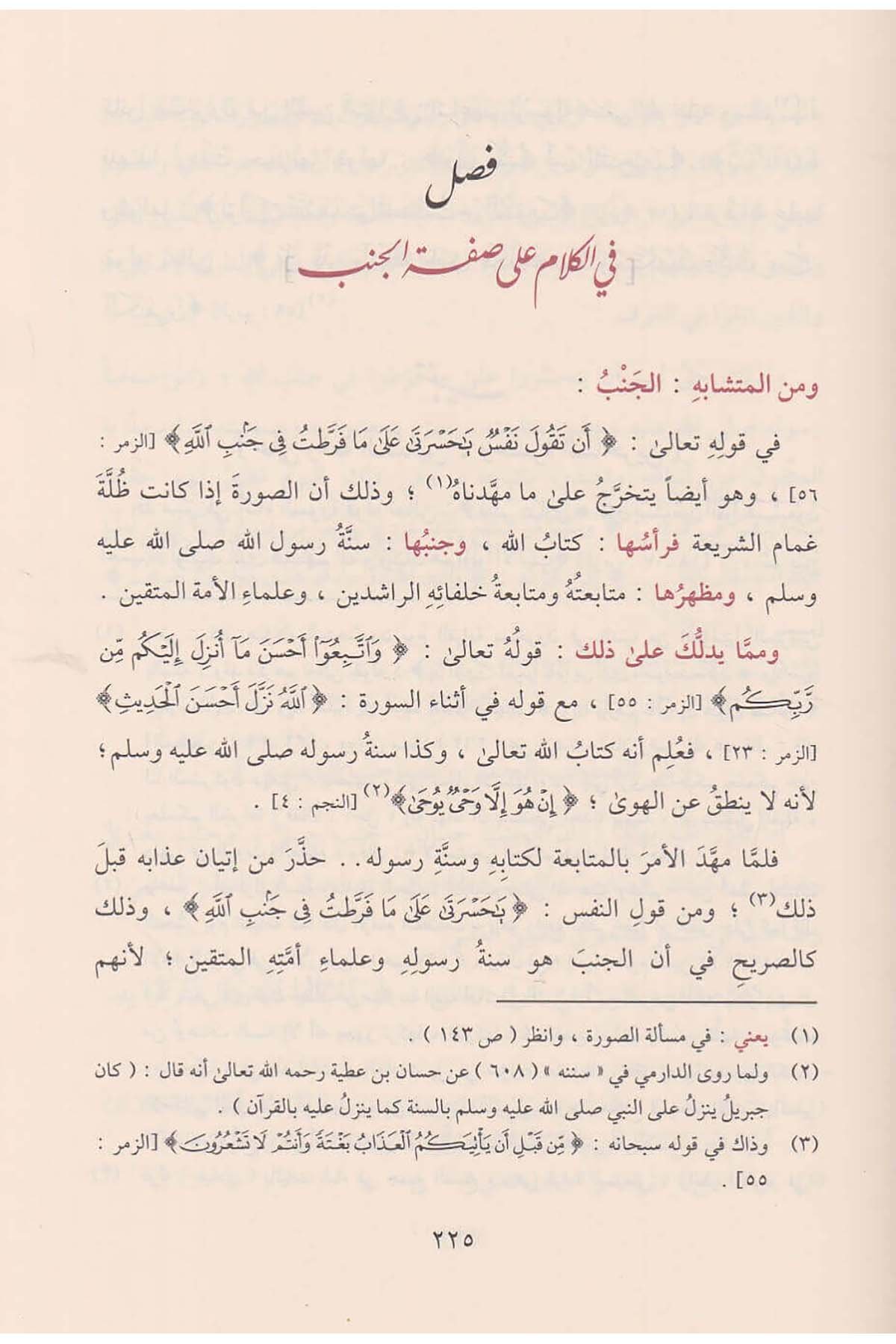 İzaletüş şübuhat anil ayat vel ehadisil müteşabihat - إزالة الشبهات عن الآيات والأحاديث المتشابهاتDarüt TakvaKelam ve Akaid