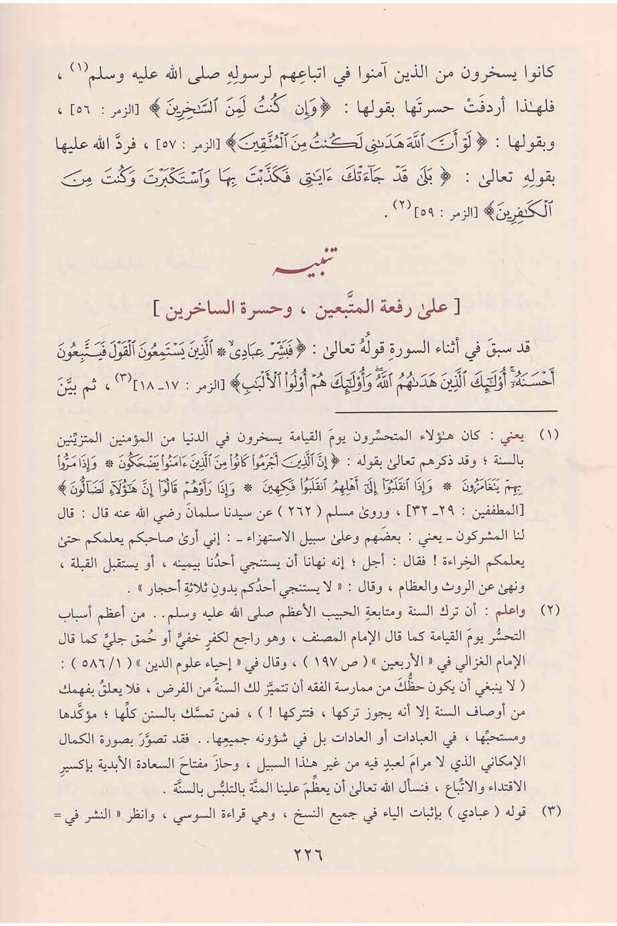 İzaletüş şübuhat anil ayat vel ehadisil müteşabihat - إزالة الشبهات عن الآيات والأحاديث المتشابهاتDarüt TakvaKelam ve Akaid