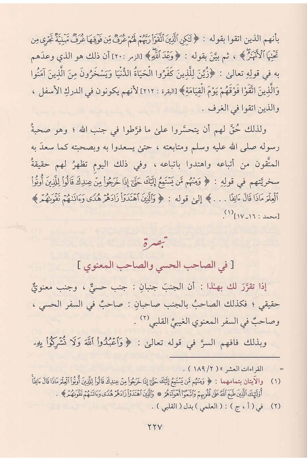 İzaletüş şübuhat anil ayat vel ehadisil müteşabihat - إزالة الشبهات عن الآيات والأحاديث المتشابهاتDarüt TakvaKelam ve Akaid
