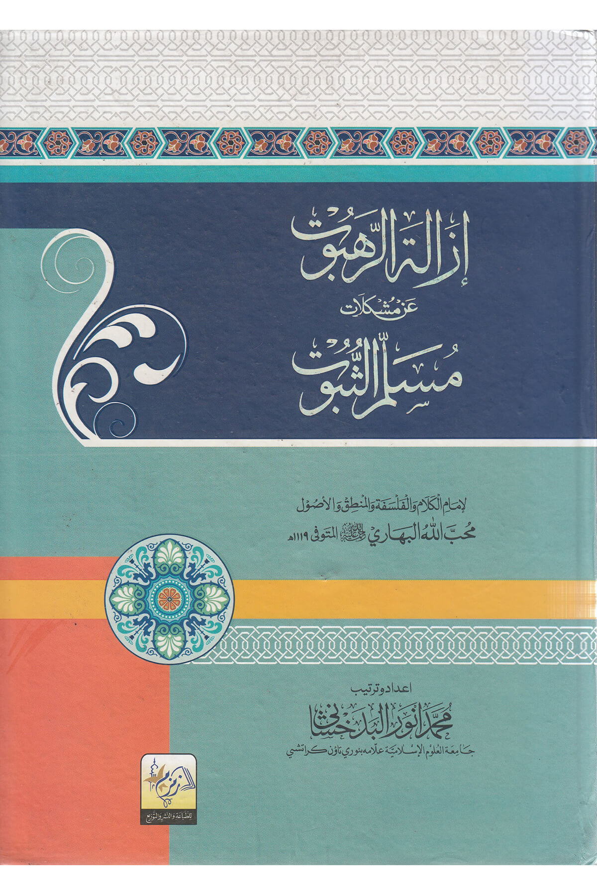 İzeletul Rahabut-ازالة الرهبوت عن مشكلات مسلم الثبوتMektebet'ül BüşraMuhtelif Ürün