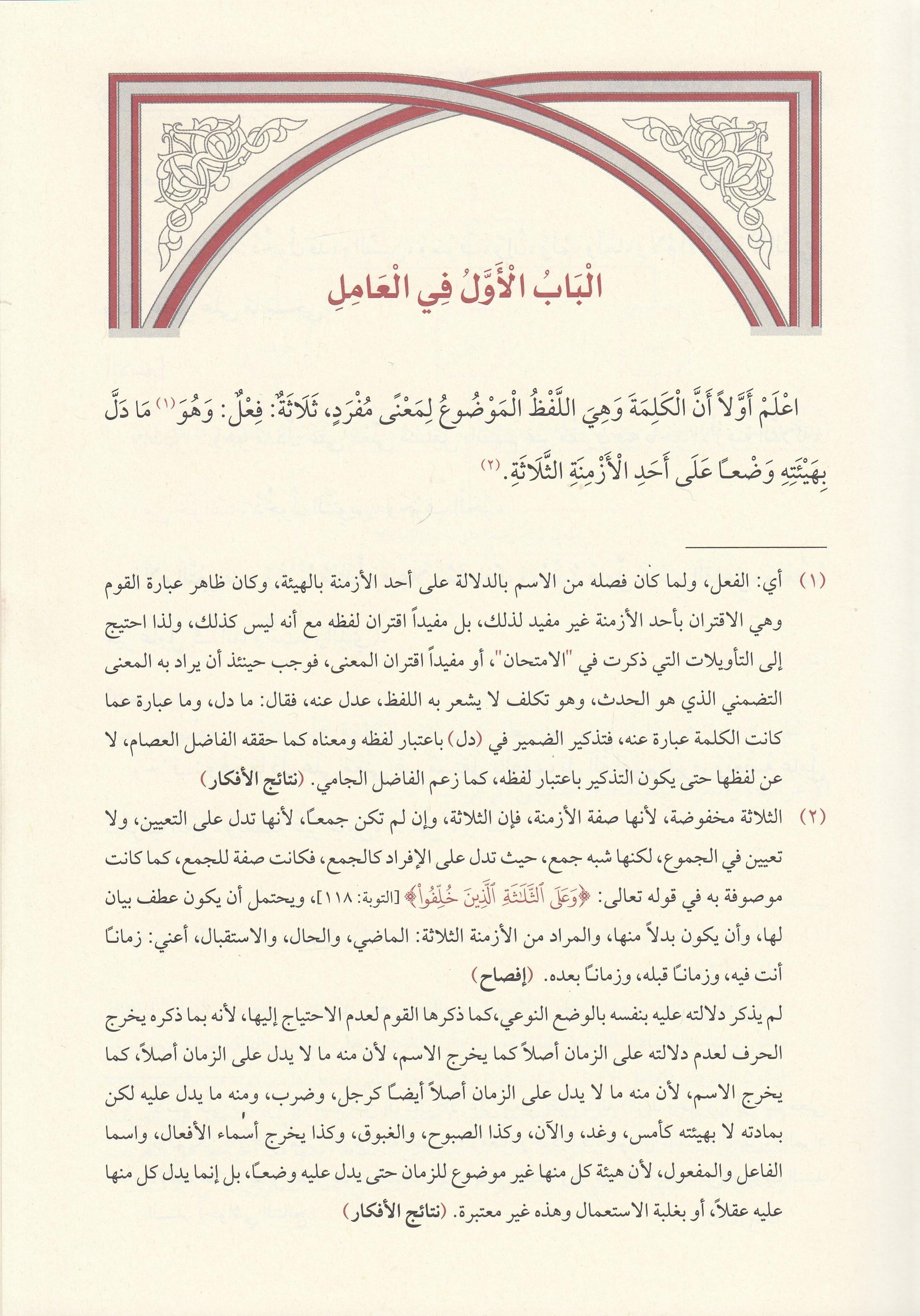 إظهار الأسرار في علم النحوMaruf YayıneviArap Dili ve Edebiyatı