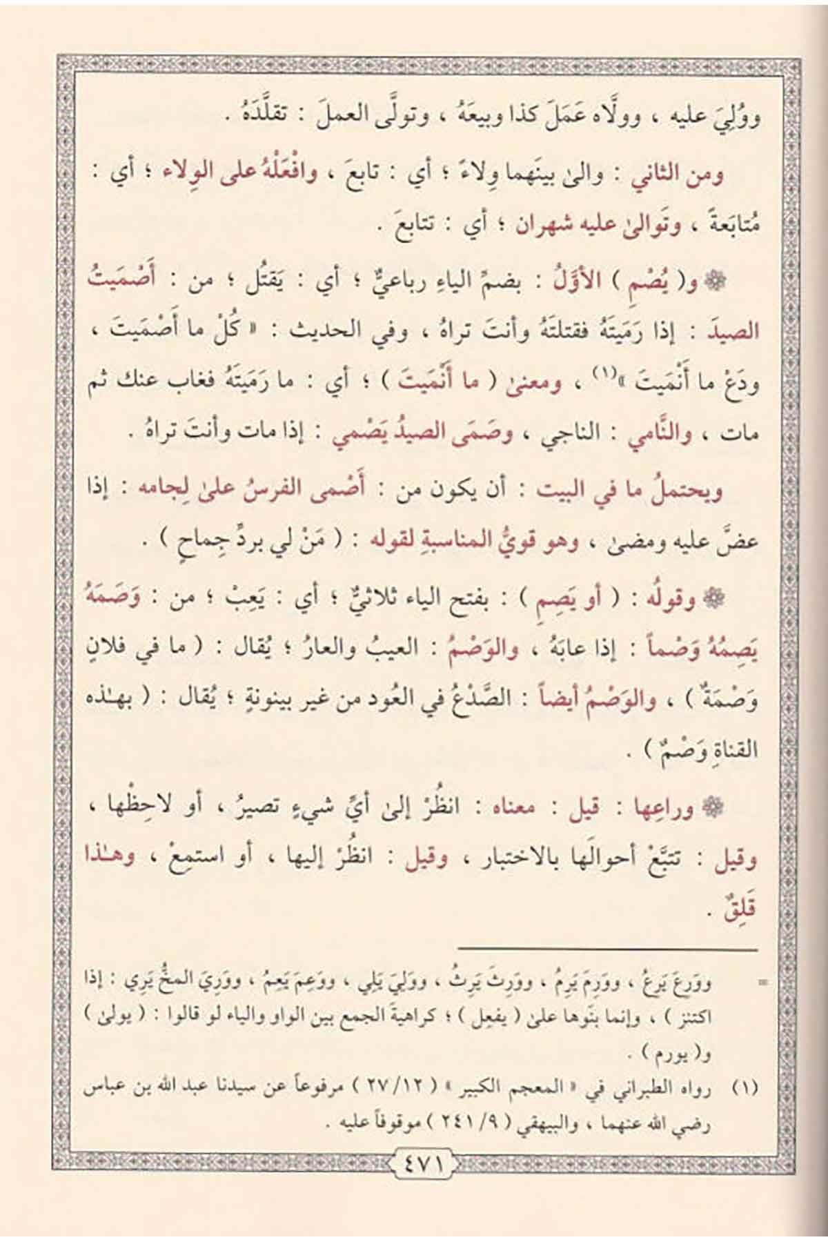 İzharu Sıdkil Mevedde fi Şerhil Bürde-إظهار صدق المودة في شرح البردةDarüt TakvaSiyer