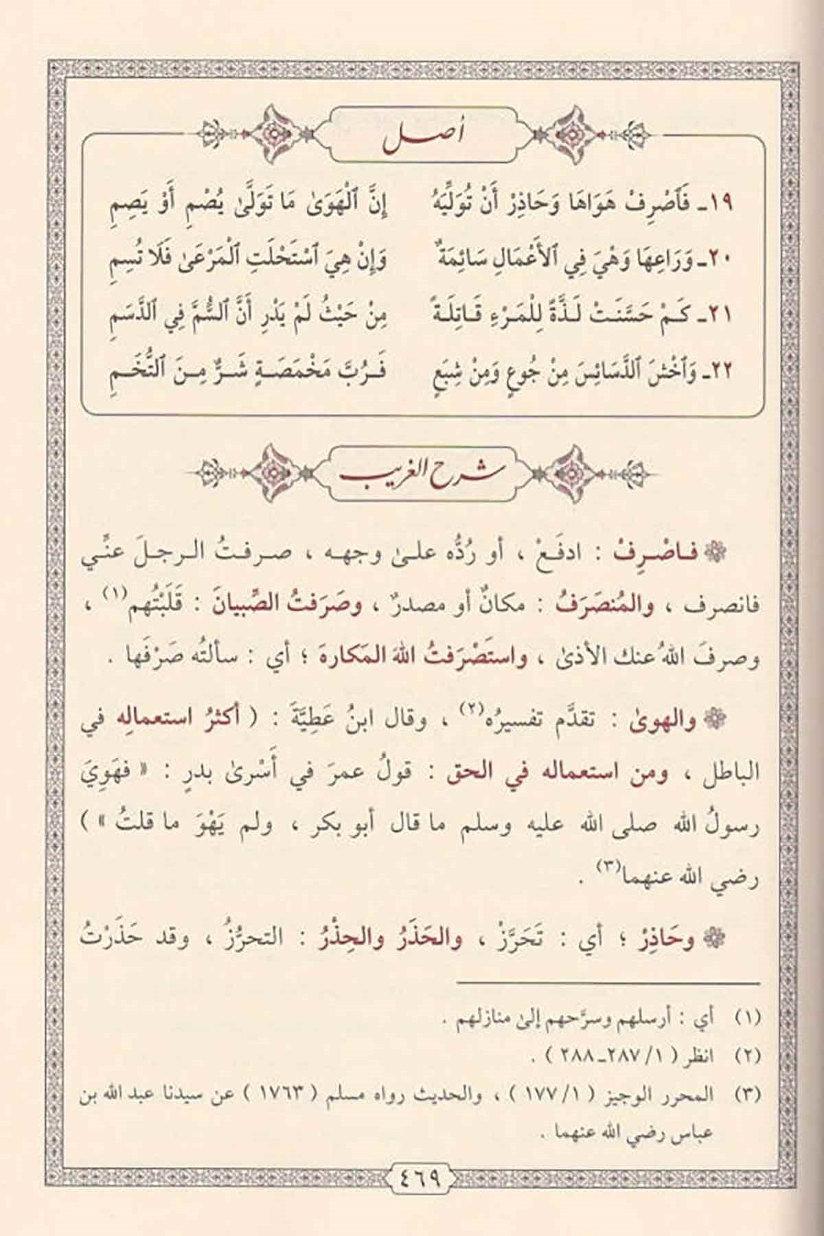 İzharu Sıdkil Mevedde fi Şerhil Bürde-إظهار صدق المودة في شرح البردةDarüt TakvaSiyer